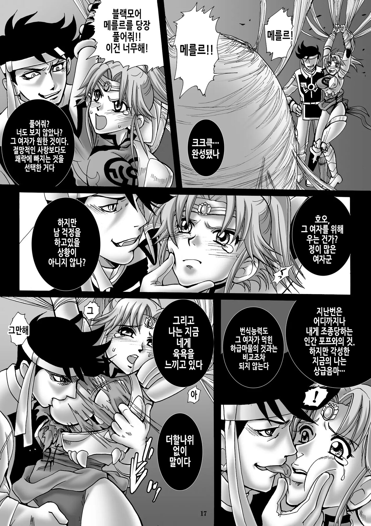 (C77) [Abalone Soft (Modaetei Imojirou)] Mataikiden Maam 2 | 마태기전 마암 2 (Dragon Quest Dai no Daibouken) [Korean] 이미지 번호 17