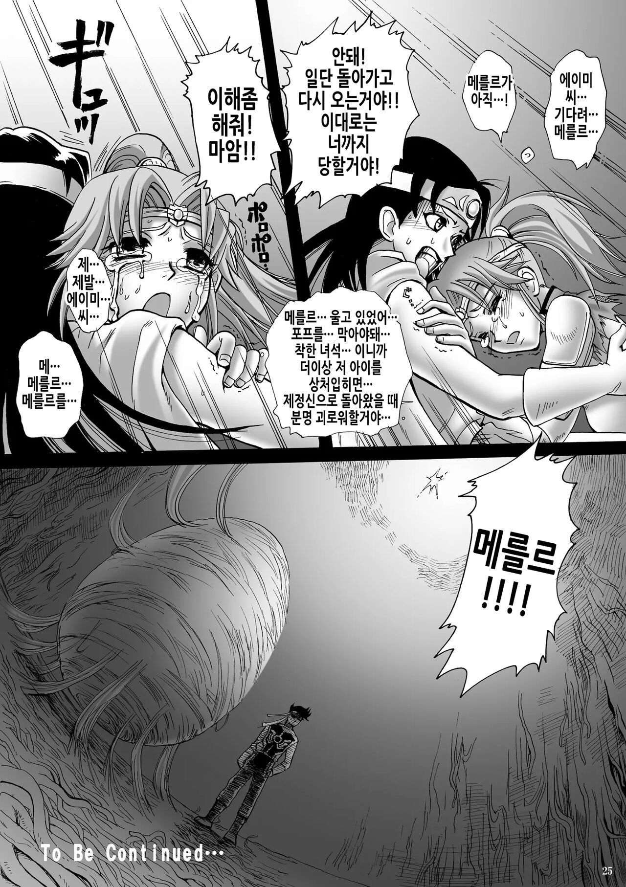 (C77) [Abalone Soft (Modaetei Imojirou)] Mataikiden Maam 2 | 마태기전 마암 2 (Dragon Quest Dai no Daibouken) [Korean] 이미지 번호 25