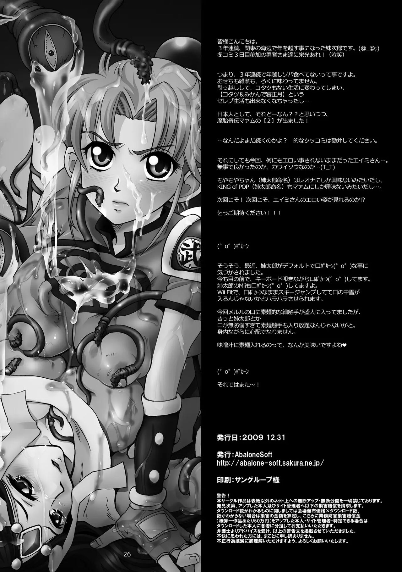 (C77) [Abalone Soft (Modaetei Imojirou)] Mataikiden Maam 2 | 마태기전 마암 2 (Dragon Quest Dai no Daibouken) [Korean] 이미지 번호 26