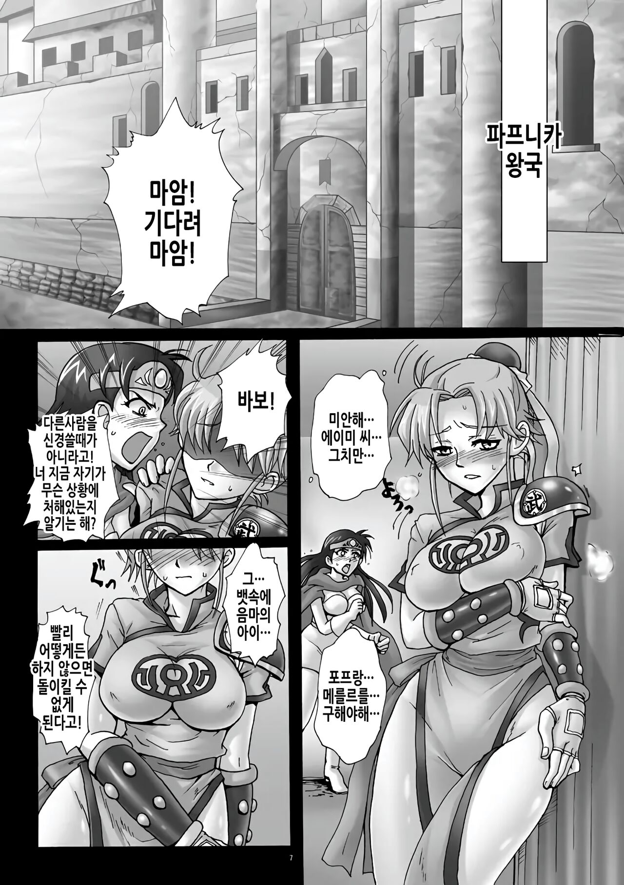 (C78) [Abalone Soft (Modaetei Imojirou)] Mataikiden Maam 3 | 마태기전 마암 3 (Dragon Quest Dai no Daibouken) [Korean] 画像番号 7