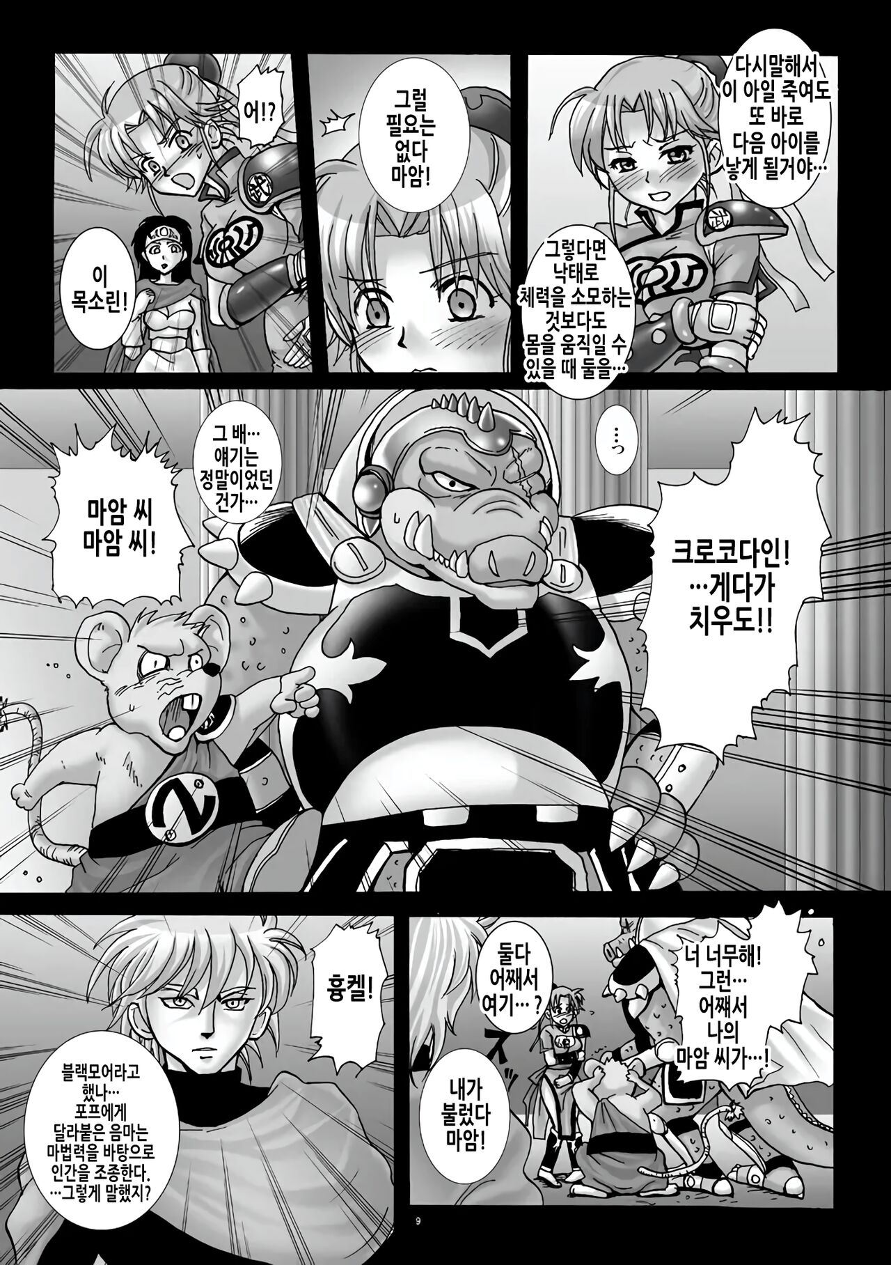 (C78) [Abalone Soft (Modaetei Imojirou)] Mataikiden Maam 3 | 마태기전 마암 3 (Dragon Quest Dai no Daibouken) [Korean] 画像番号 9