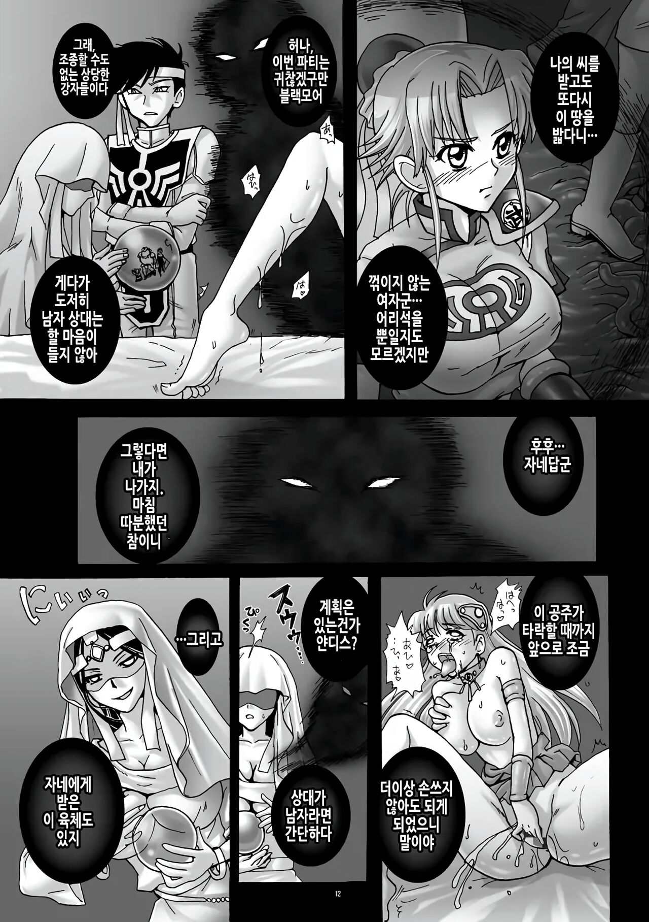 (C78) [Abalone Soft (Modaetei Imojirou)] Mataikiden Maam 3 | 마태기전 마암 3 (Dragon Quest Dai no Daibouken) [Korean] 画像番号 12