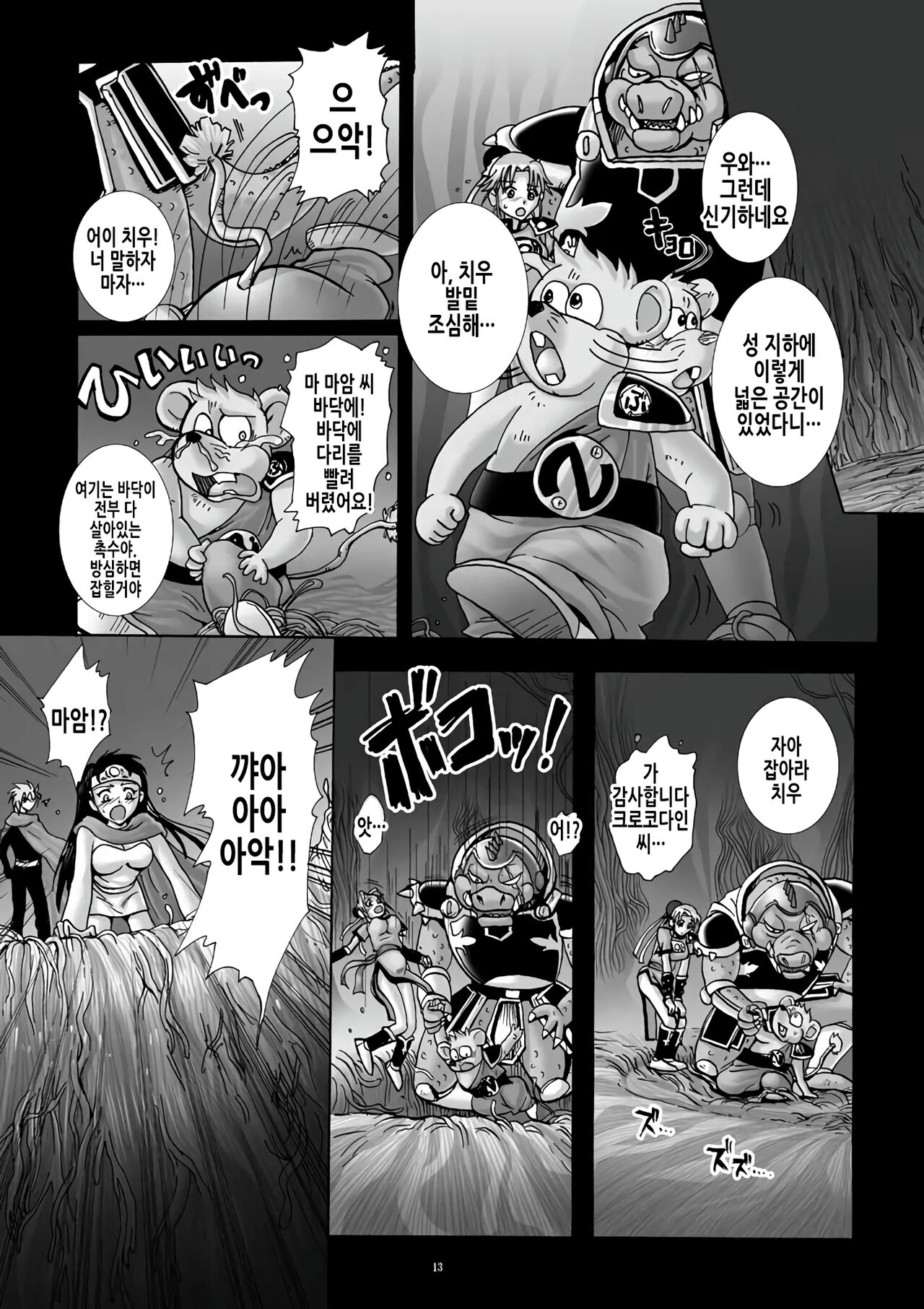 (C78) [Abalone Soft (Modaetei Imojirou)] Mataikiden Maam 3 | 마태기전 마암 3 (Dragon Quest Dai no Daibouken) [Korean] 画像番号 13