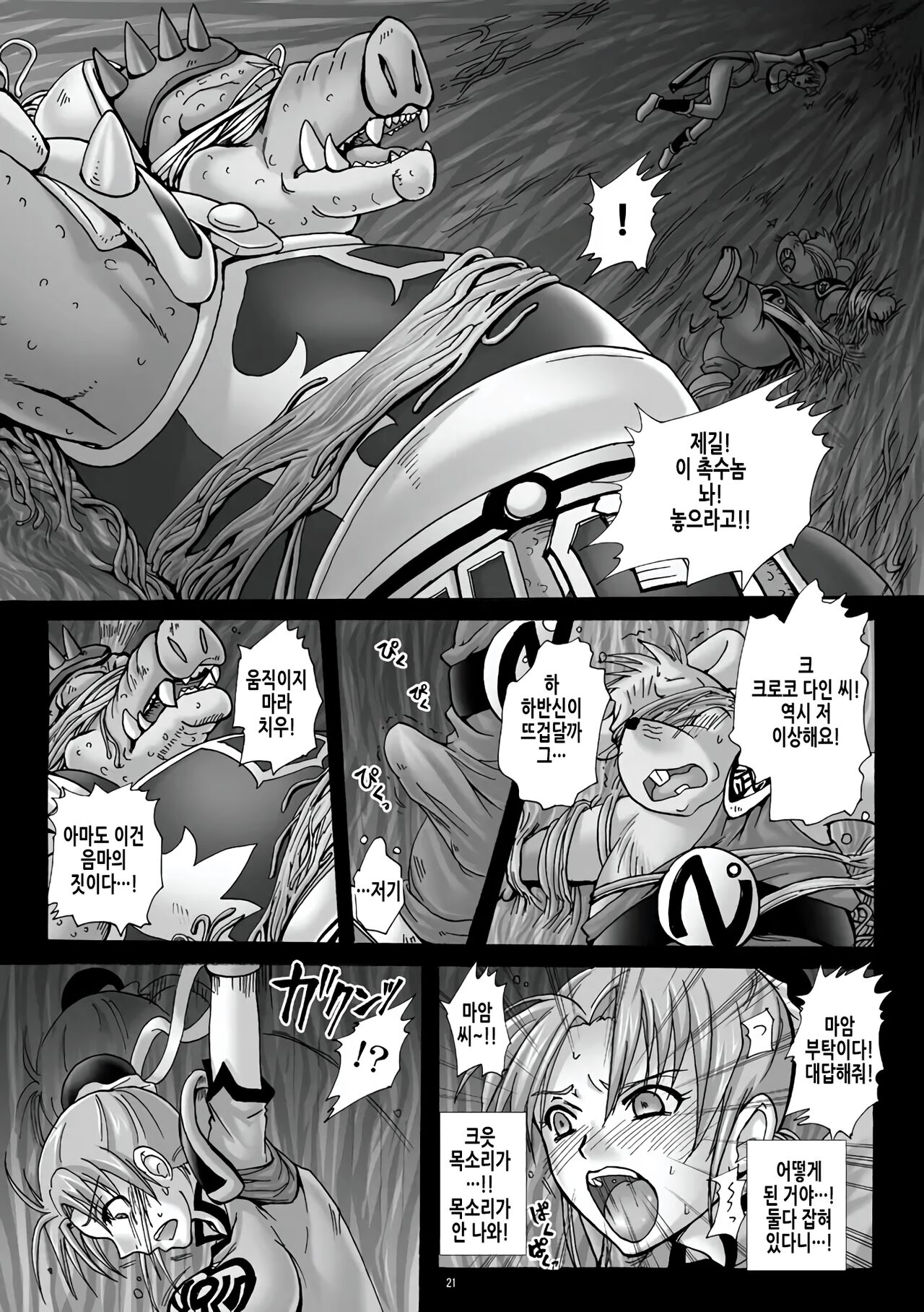 (C78) [Abalone Soft (Modaetei Imojirou)] Mataikiden Maam 3 | 마태기전 마암 3 (Dragon Quest Dai no Daibouken) [Korean] 画像番号 21