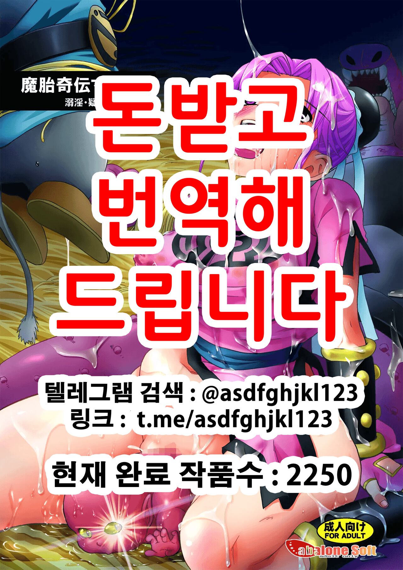 [Abalone Soft (Modaetei Imojirou)] Matai Kiden Maam IV ~Dekiin, Ginen, Majisyussan~ | 마태기전 마암 4 (Dragon Quest Dai no Daibouken) [Korean] [Digital] image number 1
