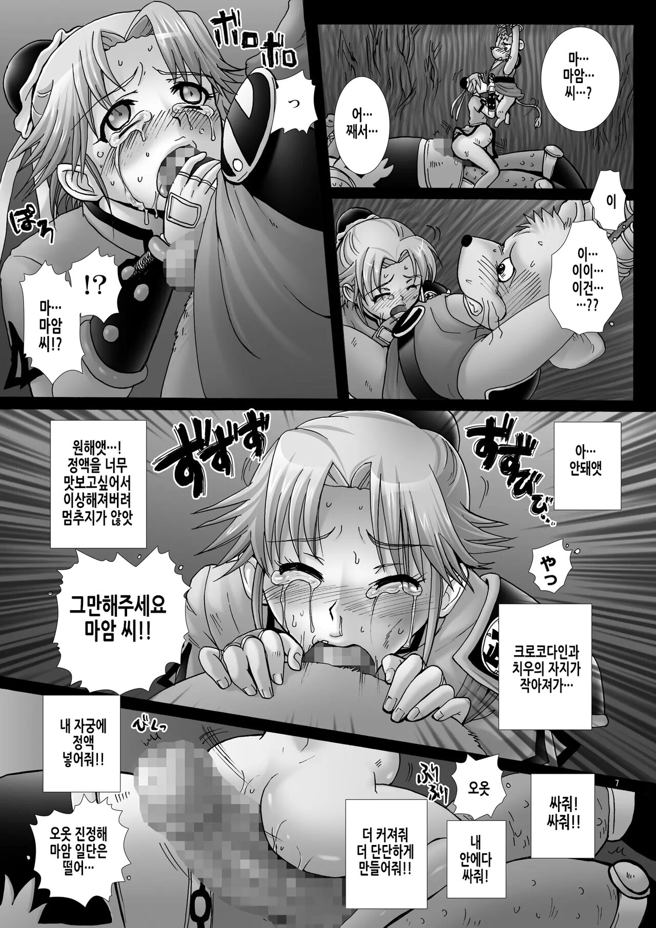 [Abalone Soft (Modaetei Imojirou)] Matai Kiden Maam IV ~Dekiin, Ginen, Majisyussan~ | 마태기전 마암 4 (Dragon Quest Dai no Daibouken) [Korean] [Digital] image number 7