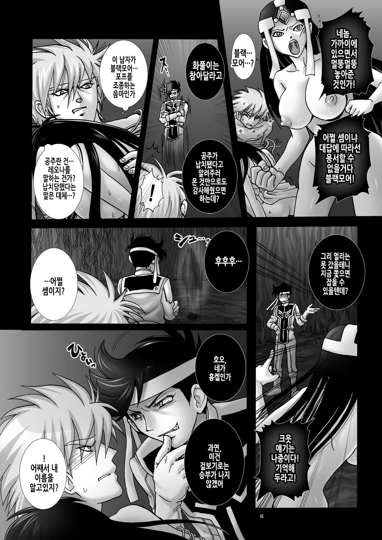 [Abalone Soft (Modaetei Imojirou)] Matai Kiden Maam IV ~Dekiin, Ginen, Majisyussan~ | 마태기전 마암 4 (Dragon Quest Dai no Daibouken) [Korean] [Digital] image number 16