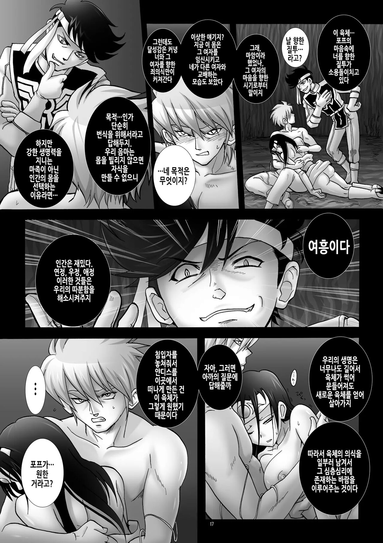 [Abalone Soft (Modaetei Imojirou)] Matai Kiden Maam IV ~Dekiin, Ginen, Majisyussan~ | 마태기전 마암 4 (Dragon Quest Dai no Daibouken) [Korean] [Digital] image number 17