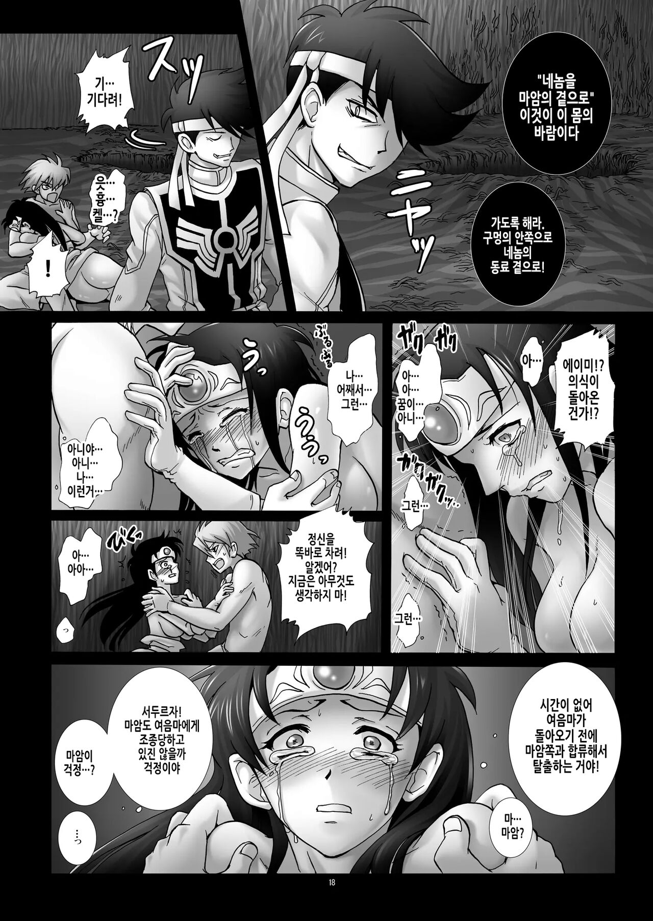 [Abalone Soft (Modaetei Imojirou)] Matai Kiden Maam IV ~Dekiin, Ginen, Majisyussan~ | 마태기전 마암 4 (Dragon Quest Dai no Daibouken) [Korean] [Digital] image number 18