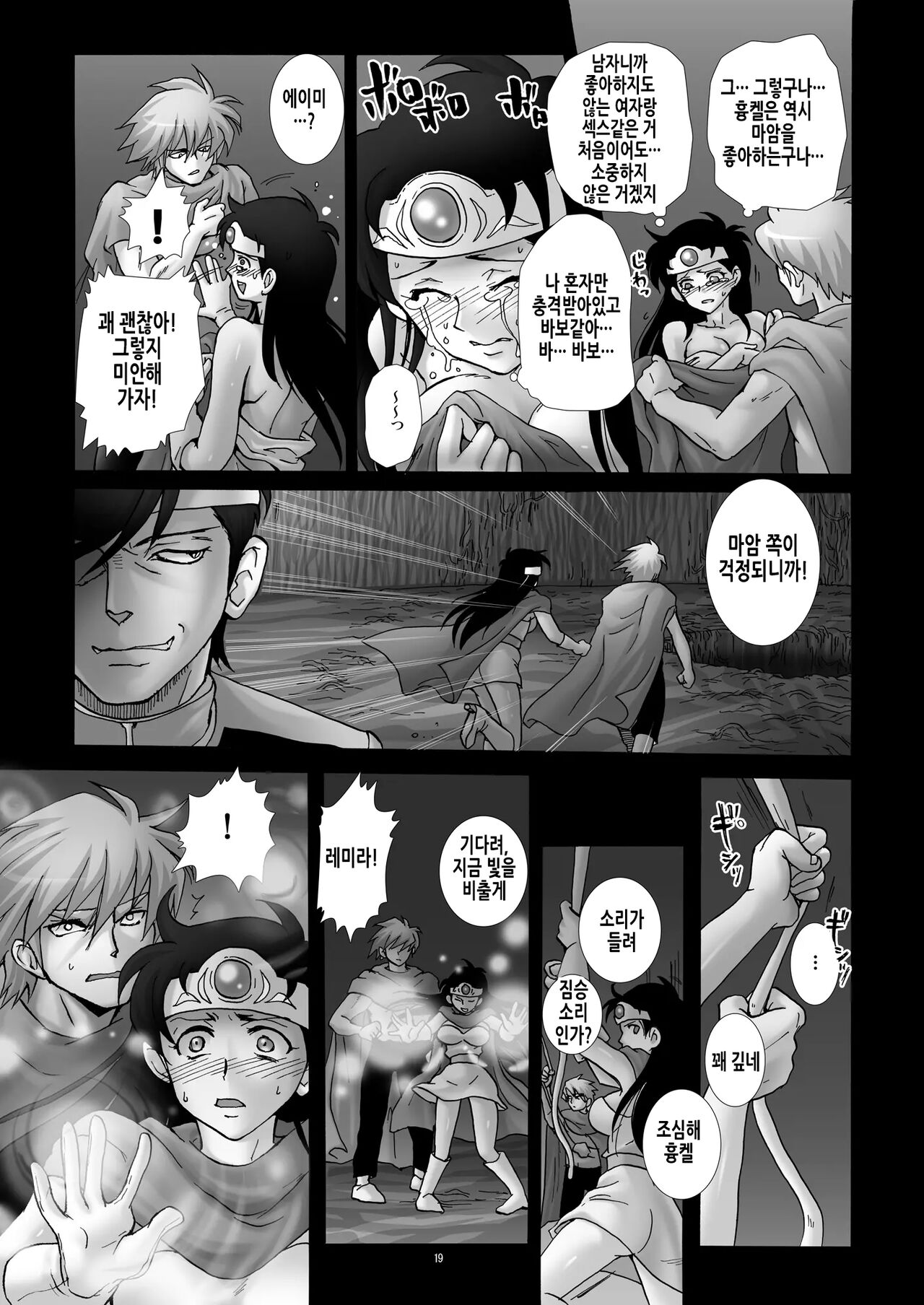 [Abalone Soft (Modaetei Imojirou)] Matai Kiden Maam IV ~Dekiin, Ginen, Majisyussan~ | 마태기전 마암 4 (Dragon Quest Dai no Daibouken) [Korean] [Digital] image number 19