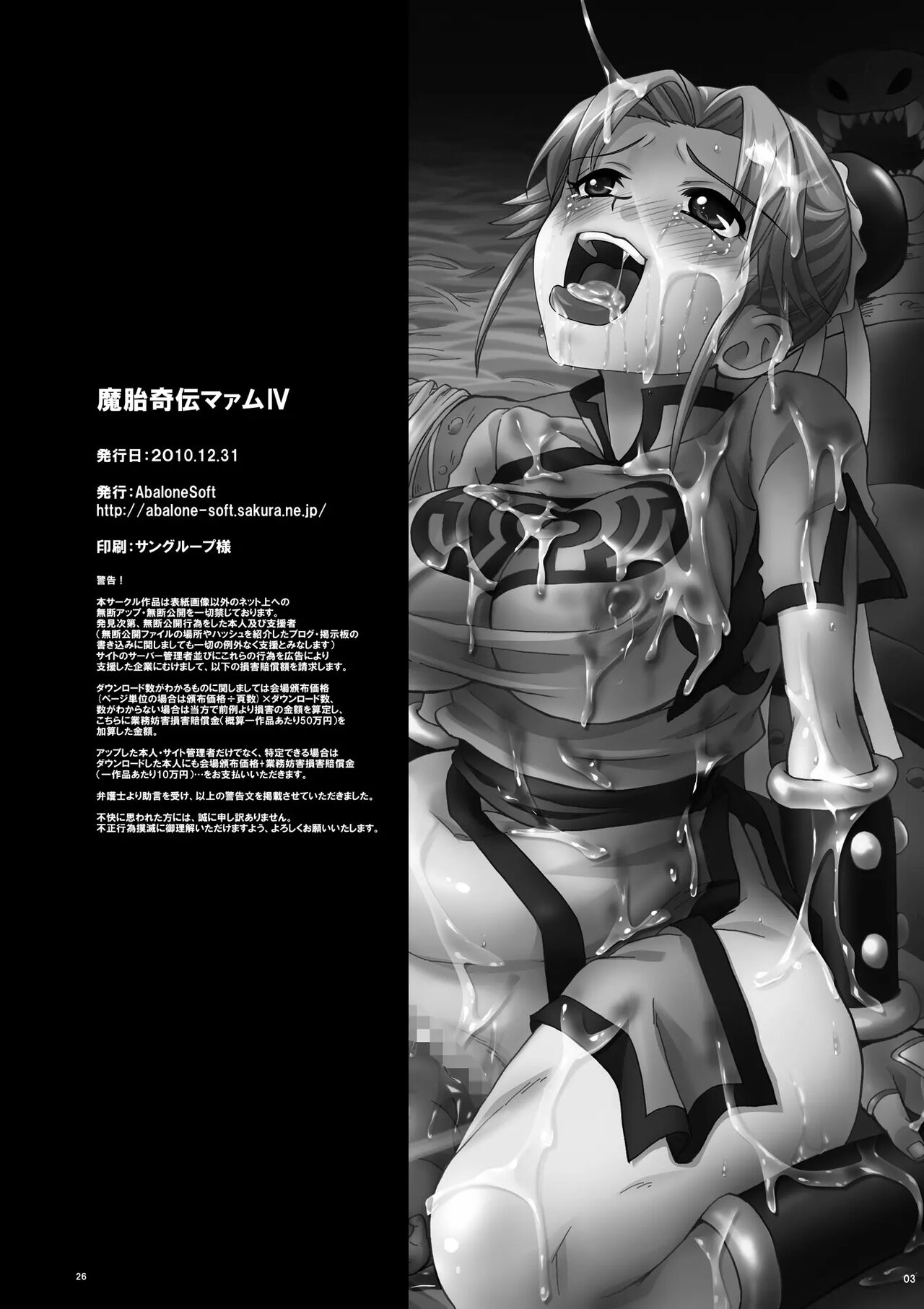 [Abalone Soft (Modaetei Imojirou)] Matai Kiden Maam IV ~Dekiin, Ginen, Majisyussan~ | 마태기전 마암 4 (Dragon Quest Dai no Daibouken) [Korean] [Digital] image number 26