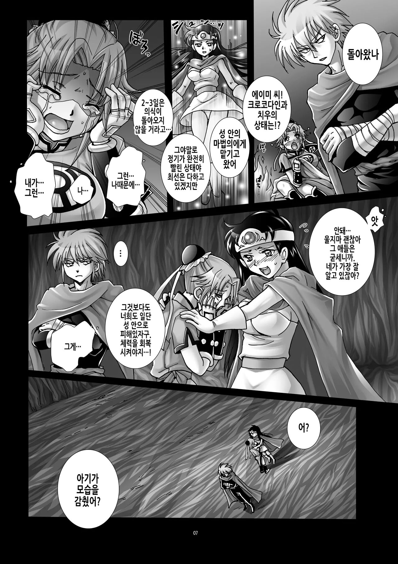 (C80) [Abalone Soft (Modaetei)] Mataikiden Maamu 5 | 마태기전 마암 5 (Dragon Quest Dai no Daibouken) [Korean] 이미지 번호 7