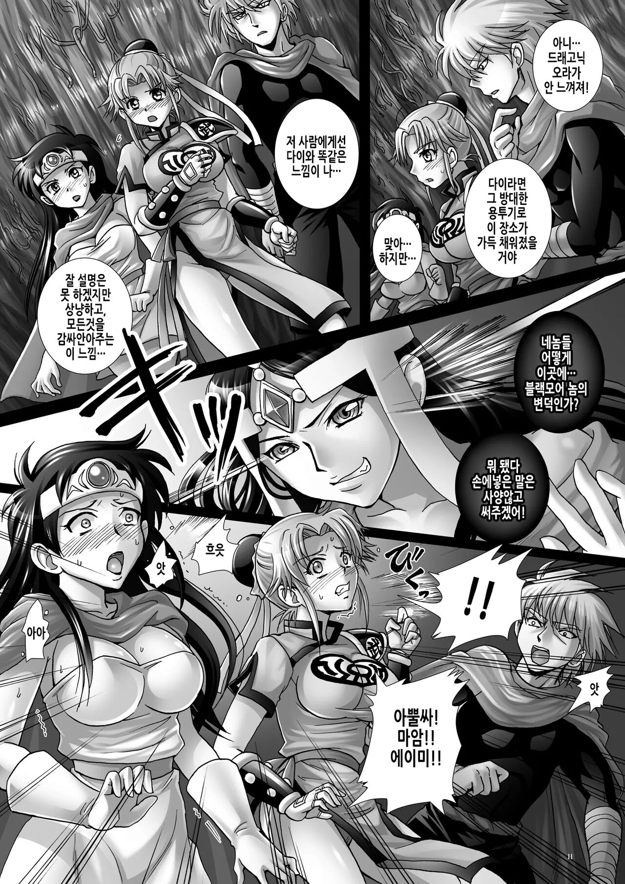 (C80) [Abalone Soft (Modaetei)] Mataikiden Maamu 5 | 마태기전 마암 5 (Dragon Quest Dai no Daibouken) [Korean] 이미지 번호 11