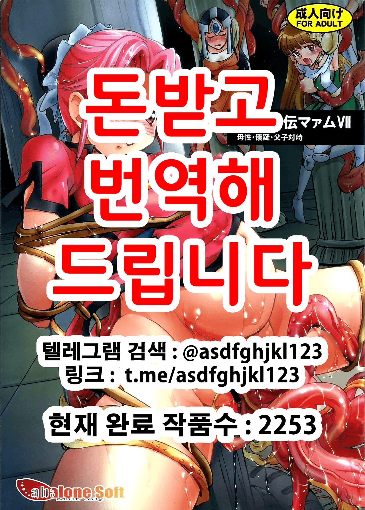(C84) [Abalone Soft (Modaetei Imojirou)] Mataikiden Maam VII ~Bosei, Kaigi, Fushi Taiji~ | 마태기전 마암 7 (Dragon Quest Dai no Daibouken) [Korean] 画像番号 1