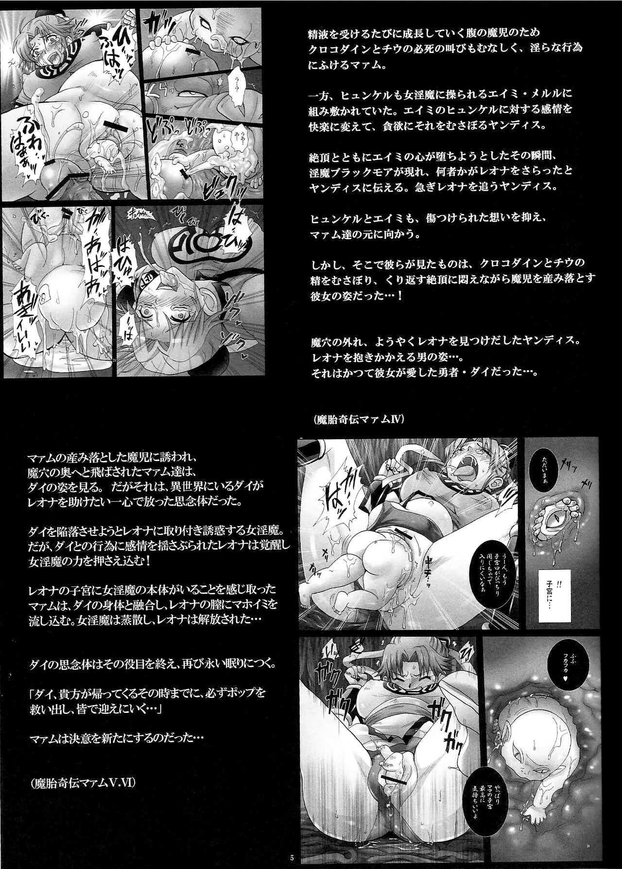 (C84) [Abalone Soft (Modaetei Imojirou)] Mataikiden Maam VII ~Bosei, Kaigi, Fushi Taiji~ | 마태기전 마암 7 (Dragon Quest Dai no Daibouken) [Korean] 画像番号 6