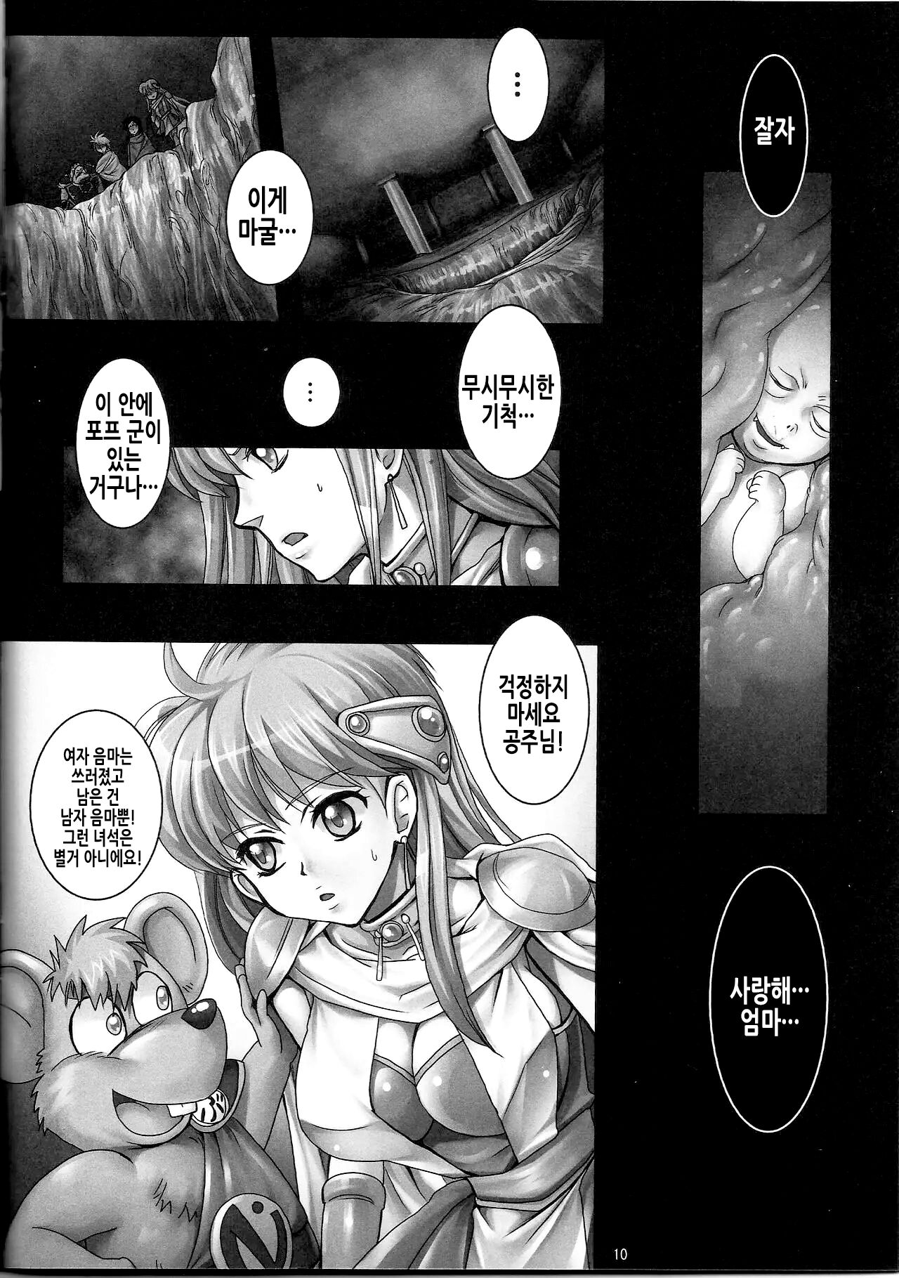 (C84) [Abalone Soft (Modaetei Imojirou)] Mataikiden Maam VII ~Bosei, Kaigi, Fushi Taiji~ | 마태기전 마암 7 (Dragon Quest Dai no Daibouken) [Korean] 画像番号 11