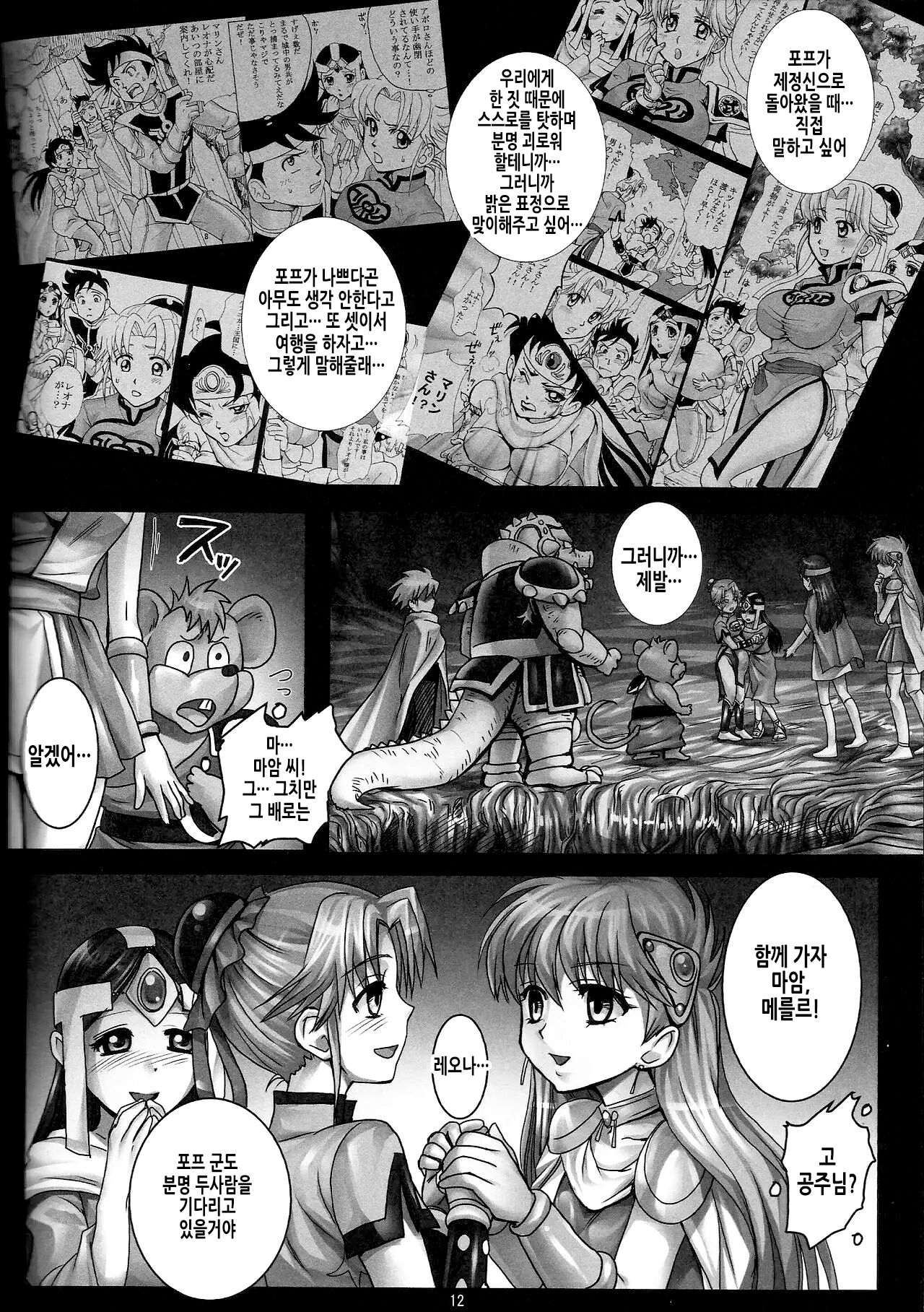 (C84) [Abalone Soft (Modaetei Imojirou)] Mataikiden Maam VII ~Bosei, Kaigi, Fushi Taiji~ | 마태기전 마암 7 (Dragon Quest Dai no Daibouken) [Korean] 画像番号 13