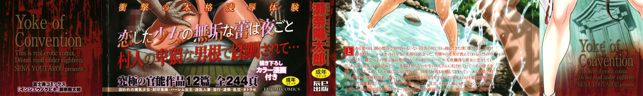 [Sena Youtarou] Inshu no Kubiki 1~90p [Korean] 画像番号 2