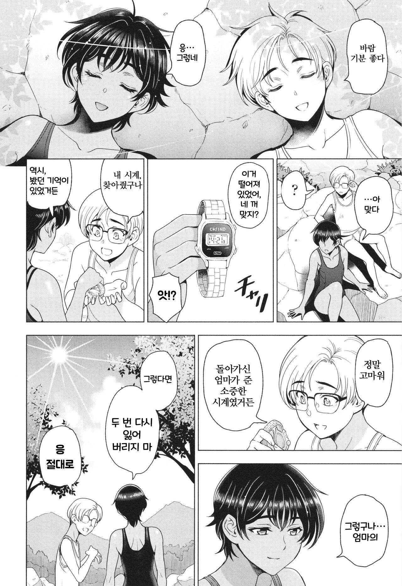 [Sena Youtarou] Inshu no Kubiki 1~90p [Korean] 画像番号 31