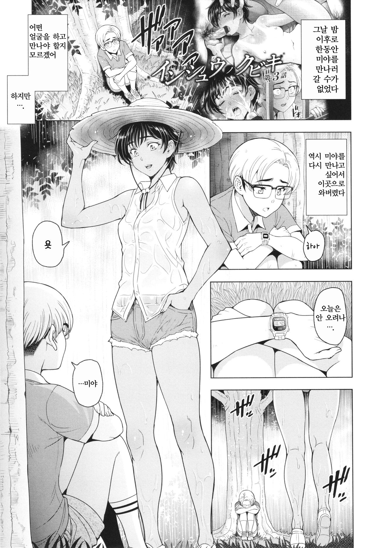 [Sena Youtarou] Inshu no Kubiki 1~90p [Korean] 画像番号 48