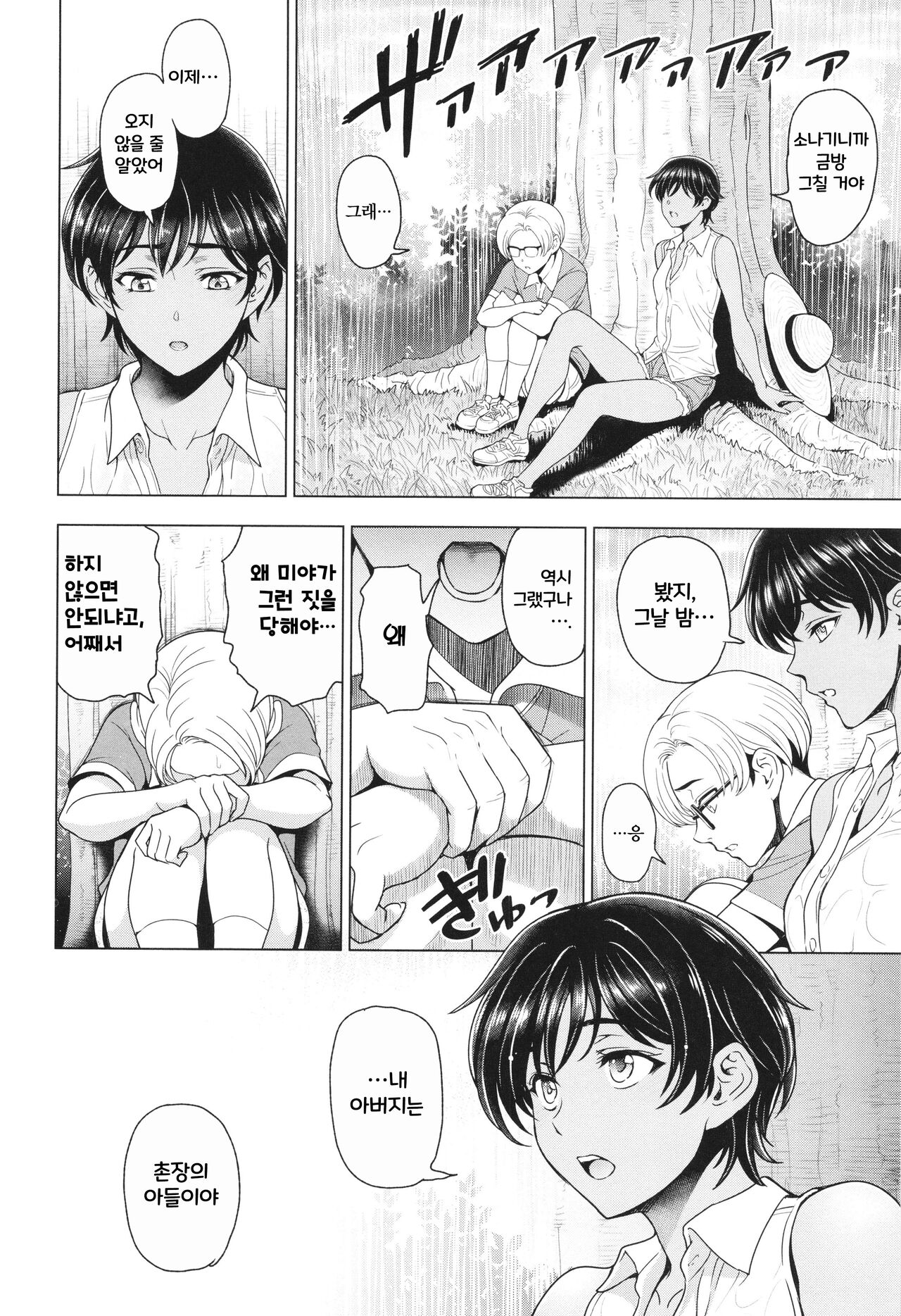 [Sena Youtarou] Inshu no Kubiki 1~90p [Korean] 画像番号 49