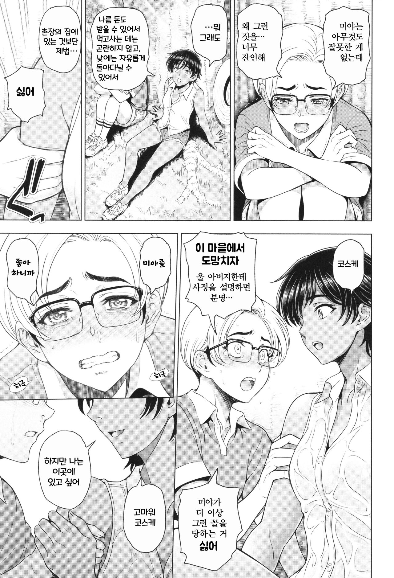 [Sena Youtarou] Inshu no Kubiki 1~90p [Korean] 画像番号 56