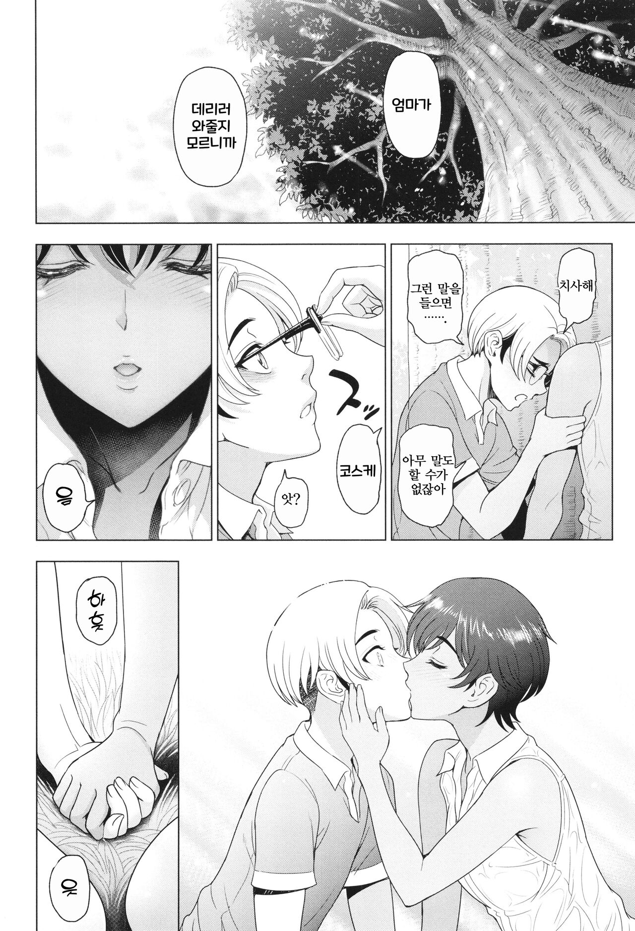 [Sena Youtarou] Inshu no Kubiki 1~90p [Korean] 画像番号 57