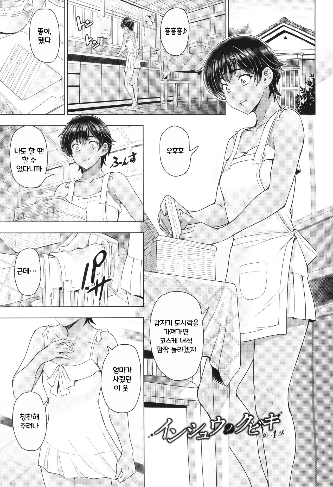 [Sena Youtarou] Inshu no Kubiki 1~90p [Korean] 画像番号 68