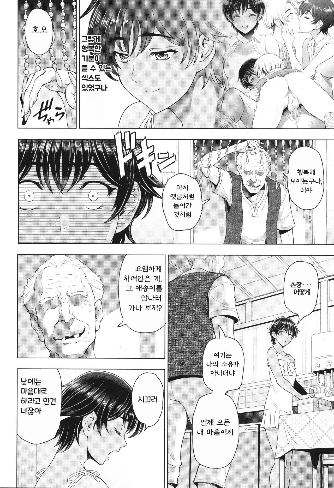 [Sena Youtarou] Inshu no Kubiki 1~90p [Korean] 画像番号 69