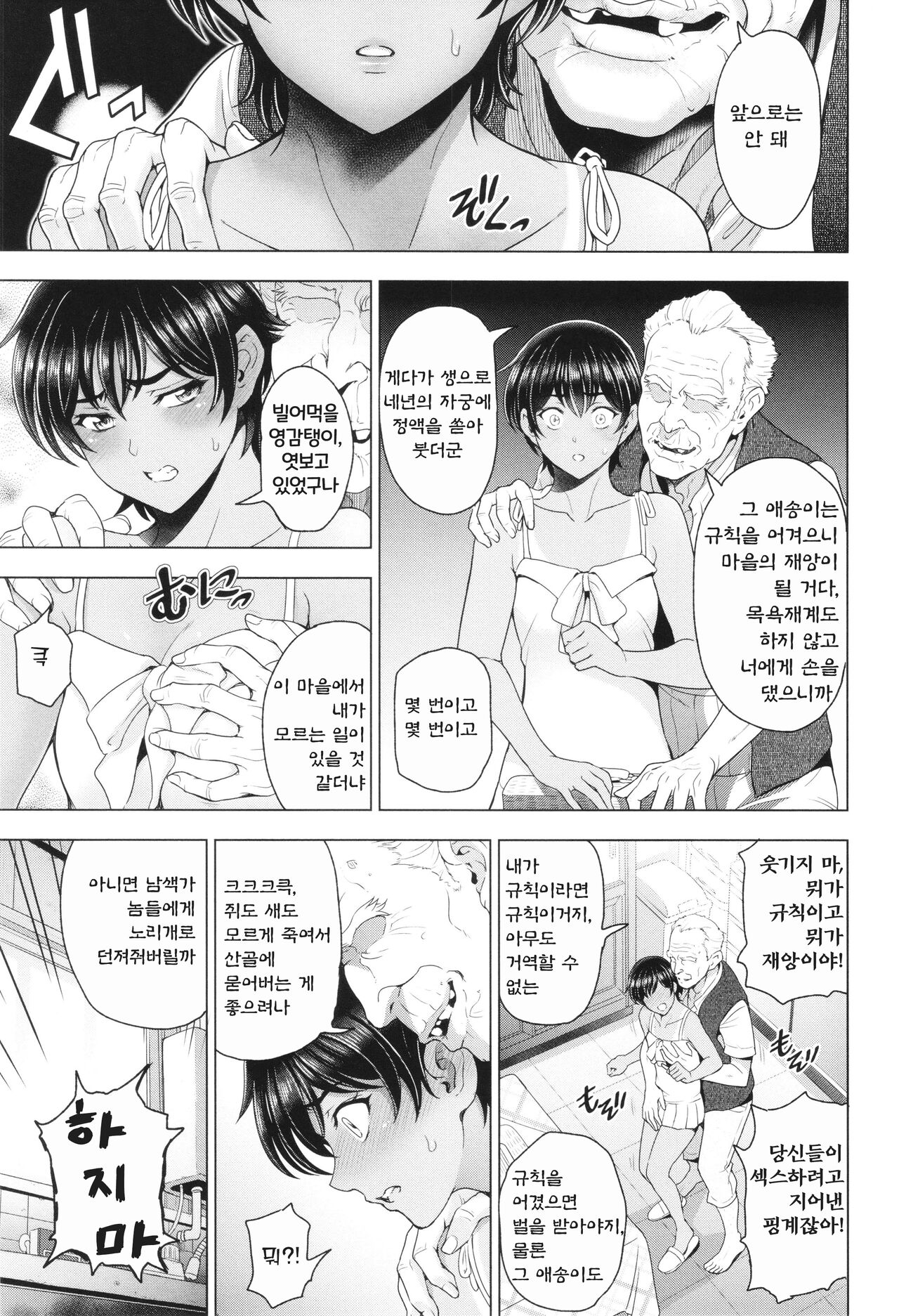 [Sena Youtarou] Inshu no Kubiki 1~90p [Korean] 画像番号 70