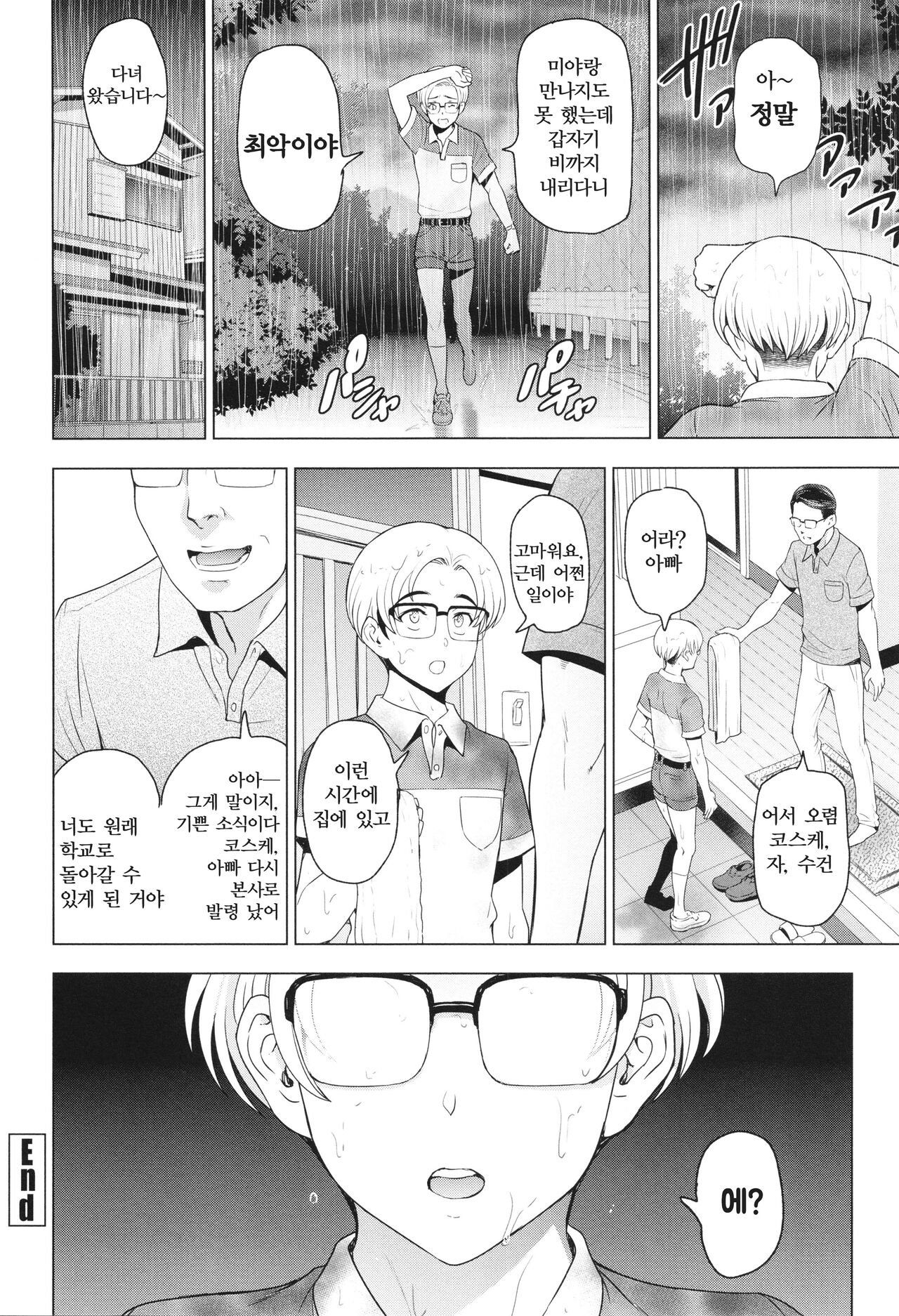 [Sena Youtarou] Inshu no Kubiki 1~90p [Korean] 画像番号 87