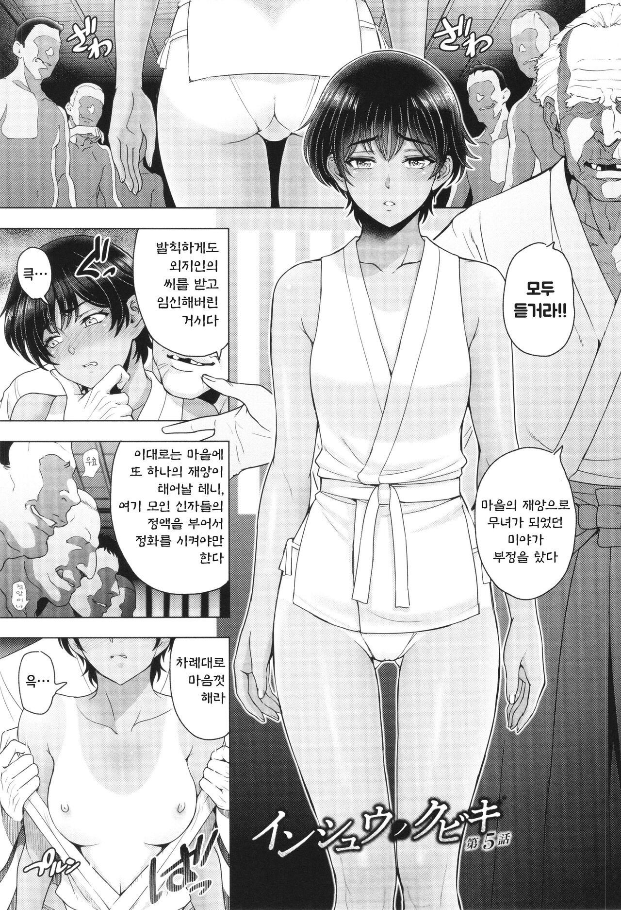 [Sena Youtarou] Inshu no Kubiki 1~90p [Korean] 画像番号 88