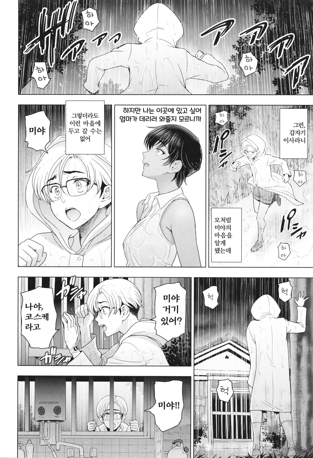 [Sena Youtarou] Inshu no Kubiki 1~90p [Korean] 画像番号 89