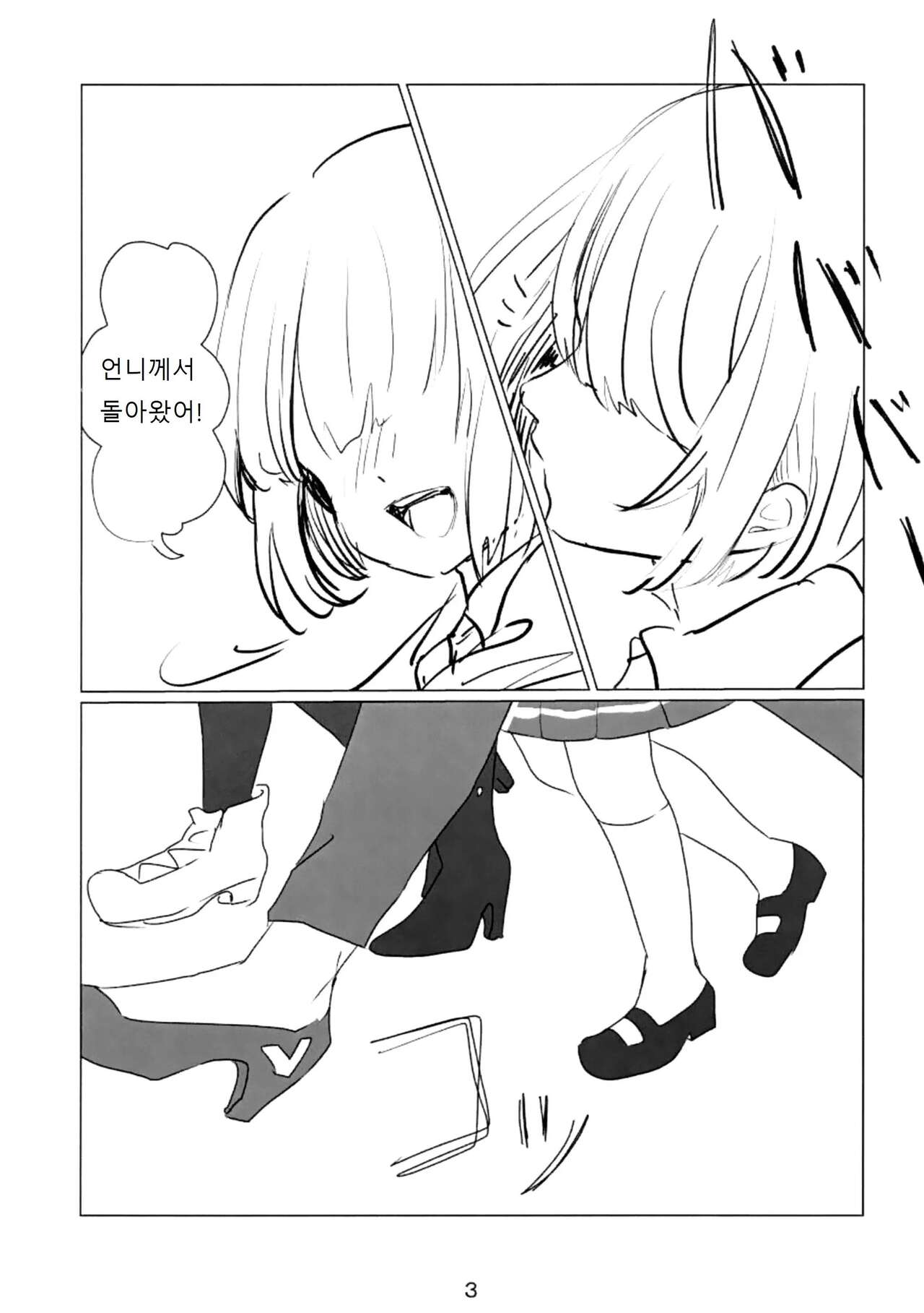 (Key Island 8) [Tsubakiya Honten (Tsubaki Leia)] prends garde à toi! (Heaven Burns Red) [Korean] 이미지 번호 4