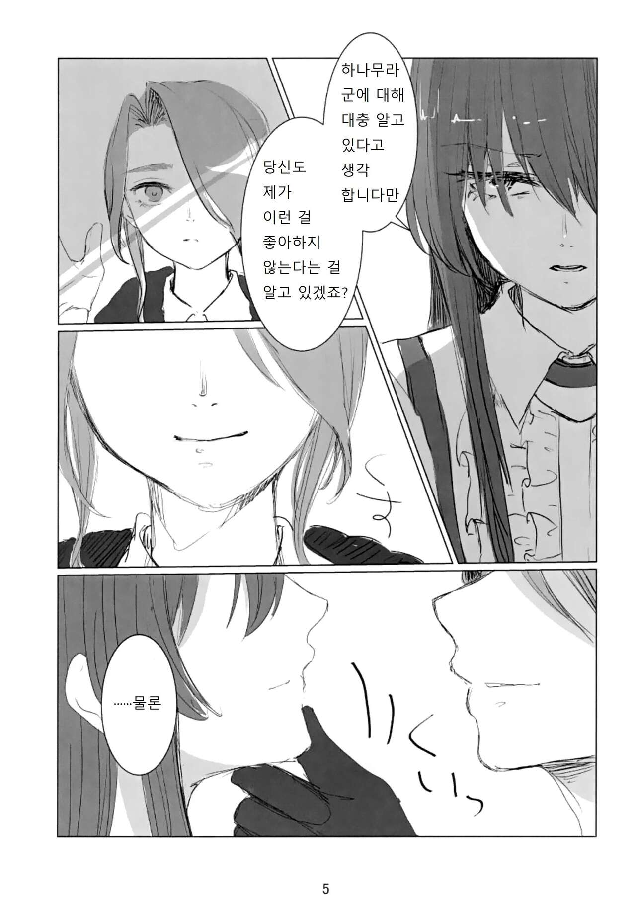 (Key Island 8) [Tsubakiya Honten (Tsubaki Leia)] prends garde à toi! (Heaven Burns Red) [Korean] 이미지 번호 6