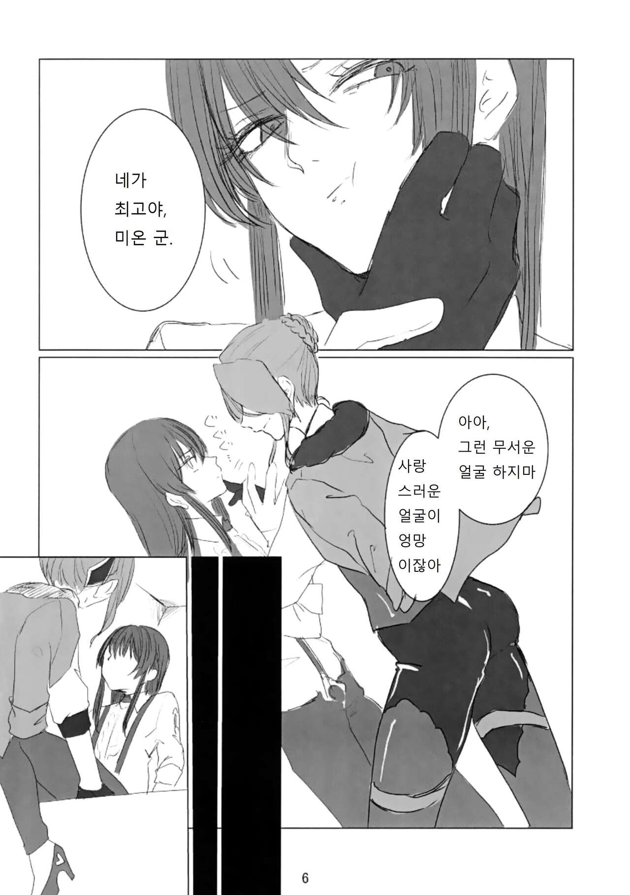 (Key Island 8) [Tsubakiya Honten (Tsubaki Leia)] prends garde à toi! (Heaven Burns Red) [Korean] 이미지 번호 7