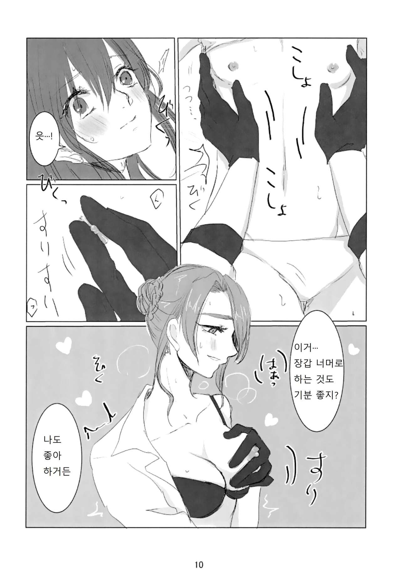 (Key Island 8) [Tsubakiya Honten (Tsubaki Leia)] prends garde à toi! (Heaven Burns Red) [Korean] 이미지 번호 11