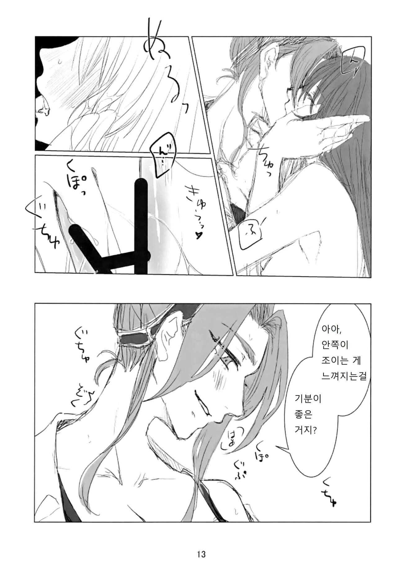 (Key Island 8) [Tsubakiya Honten (Tsubaki Leia)] prends garde à toi! (Heaven Burns Red) [Korean] 이미지 번호 14