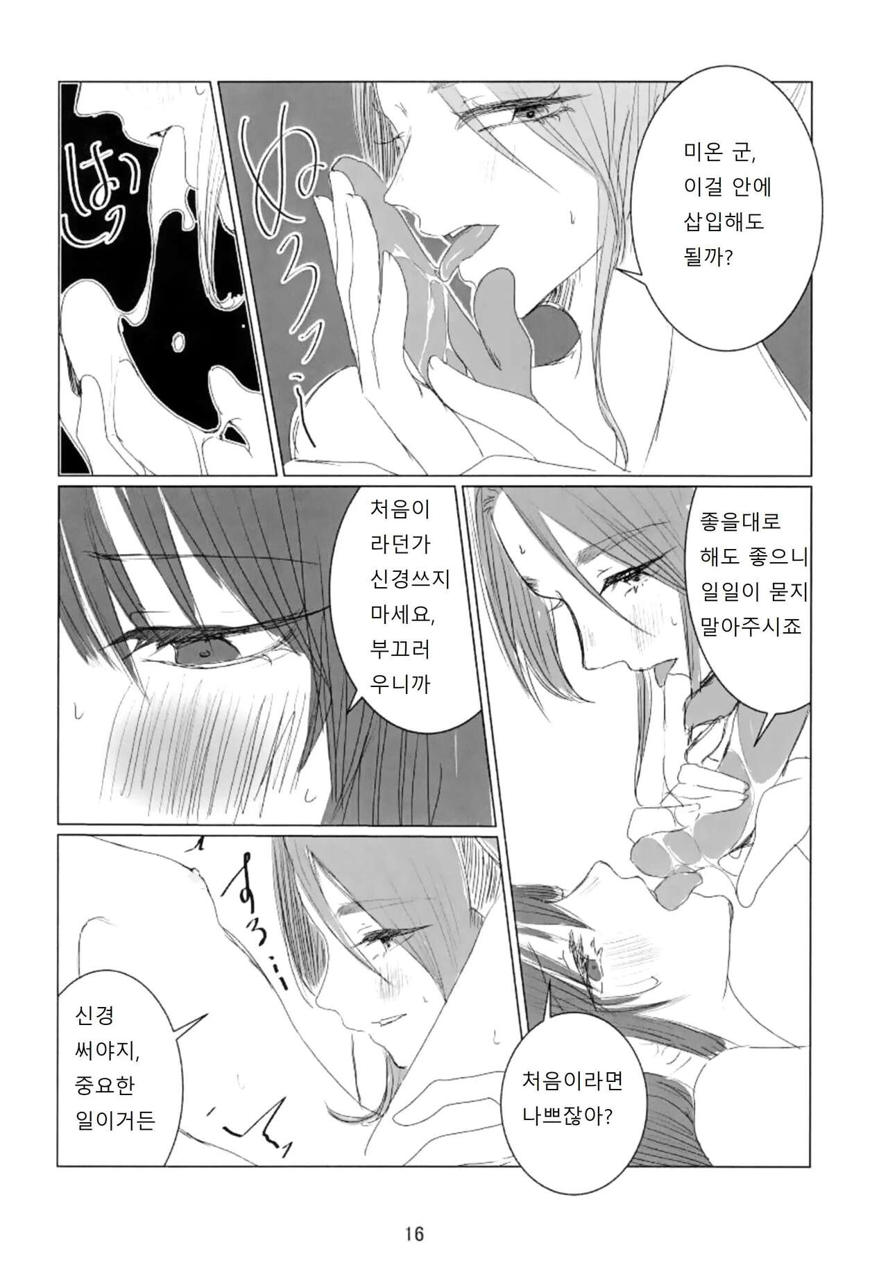 (Key Island 8) [Tsubakiya Honten (Tsubaki Leia)] prends garde à toi! (Heaven Burns Red) [Korean] 이미지 번호 17