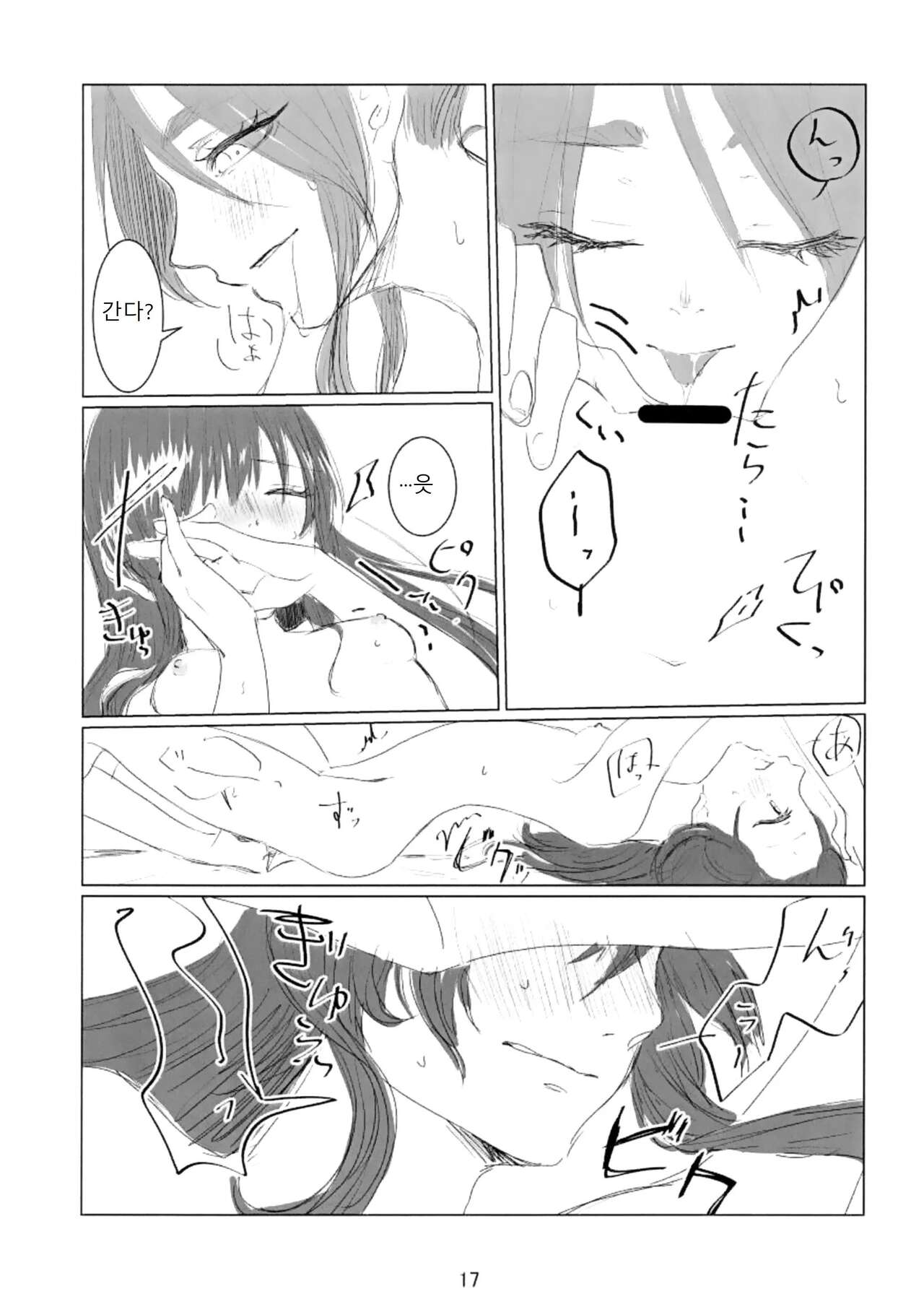 (Key Island 8) [Tsubakiya Honten (Tsubaki Leia)] prends garde à toi! (Heaven Burns Red) [Korean] 이미지 번호 18