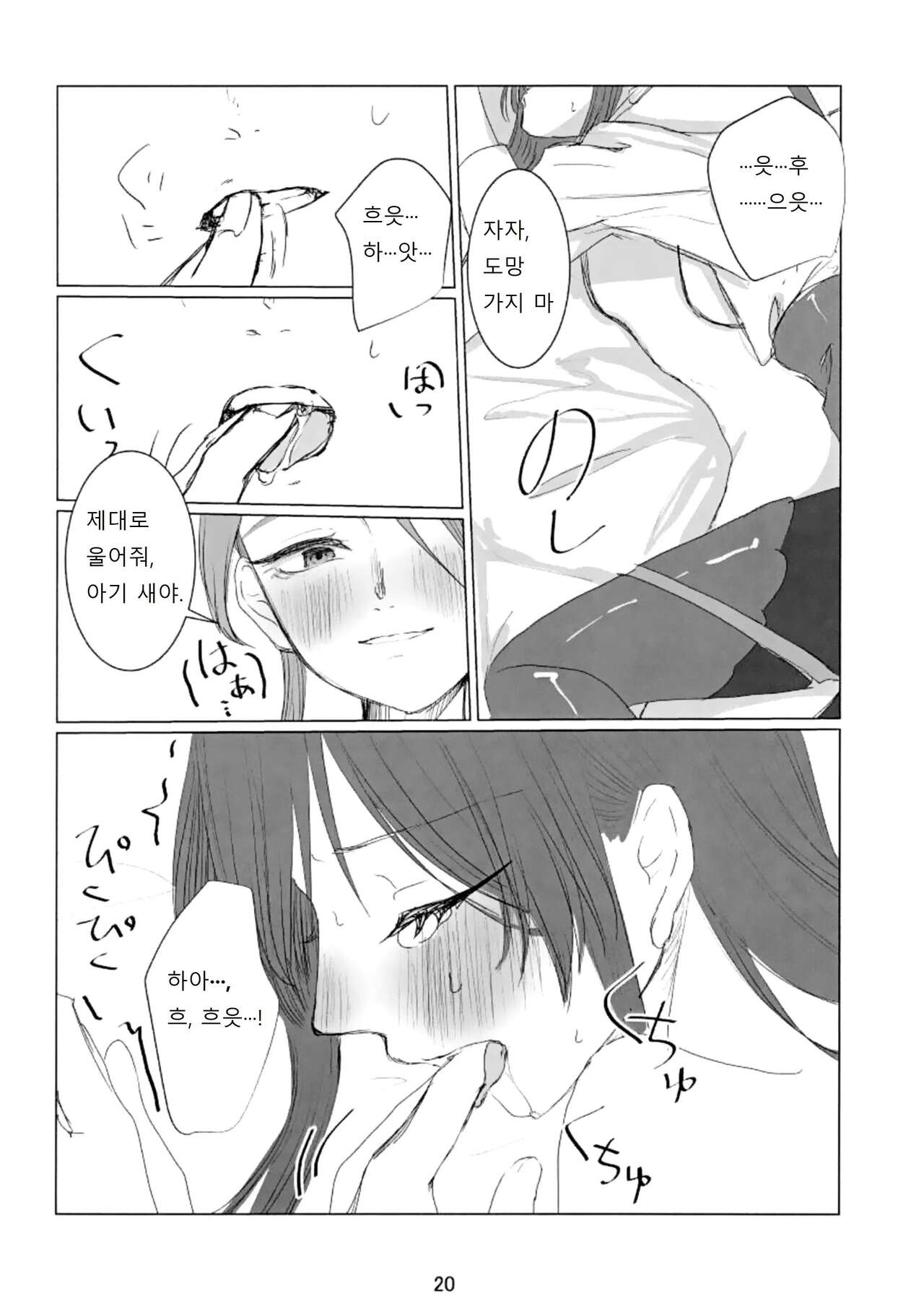 (Key Island 8) [Tsubakiya Honten (Tsubaki Leia)] prends garde à toi! (Heaven Burns Red) [Korean] 이미지 번호 21