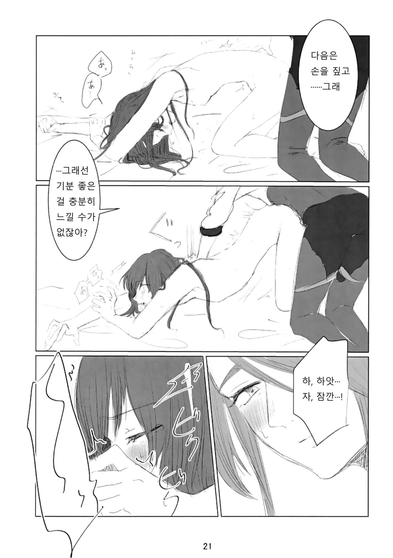 (Key Island 8) [Tsubakiya Honten (Tsubaki Leia)] prends garde à toi! (Heaven Burns Red) [Korean] 이미지 번호 22