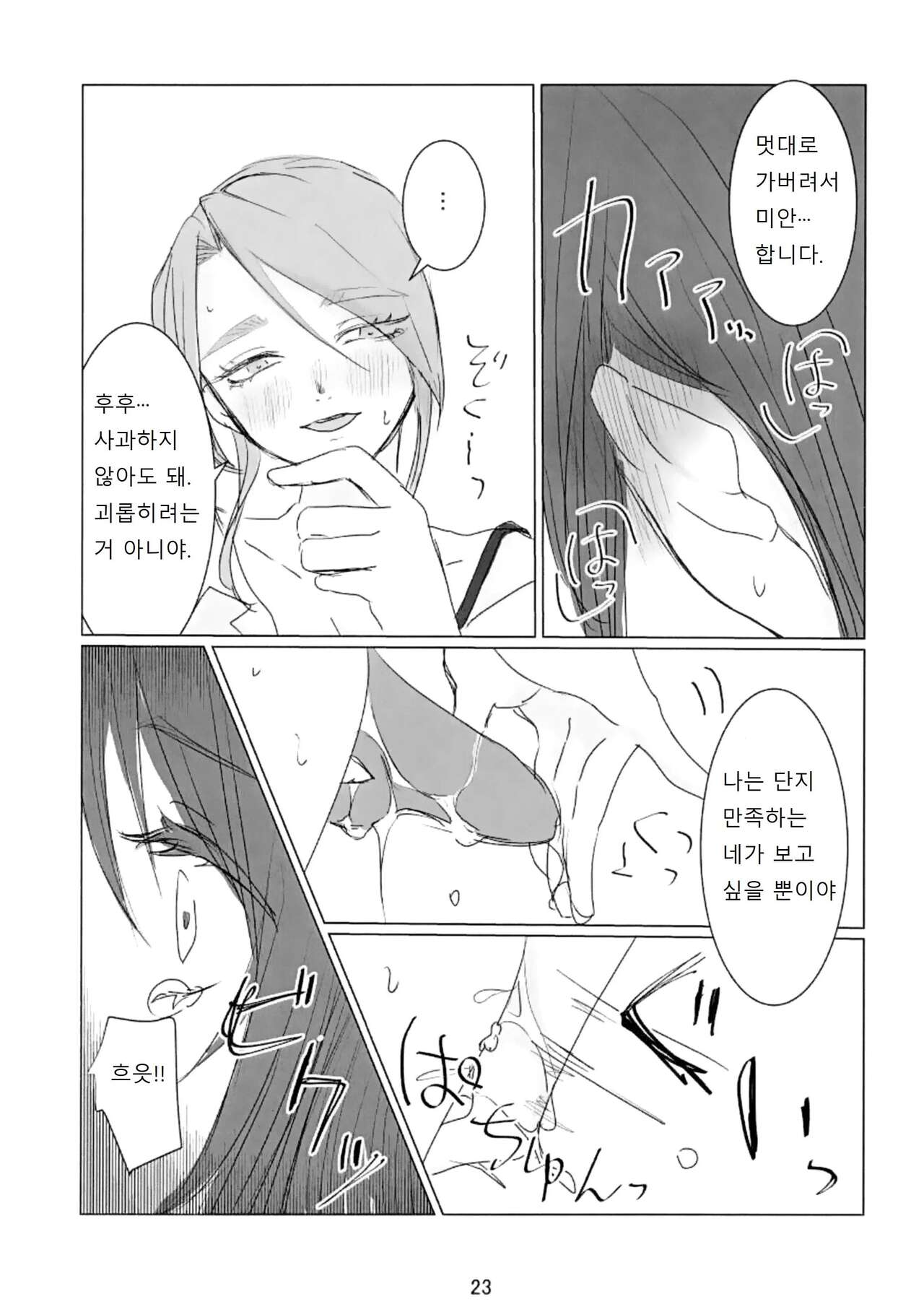 (Key Island 8) [Tsubakiya Honten (Tsubaki Leia)] prends garde à toi! (Heaven Burns Red) [Korean] 이미지 번호 24