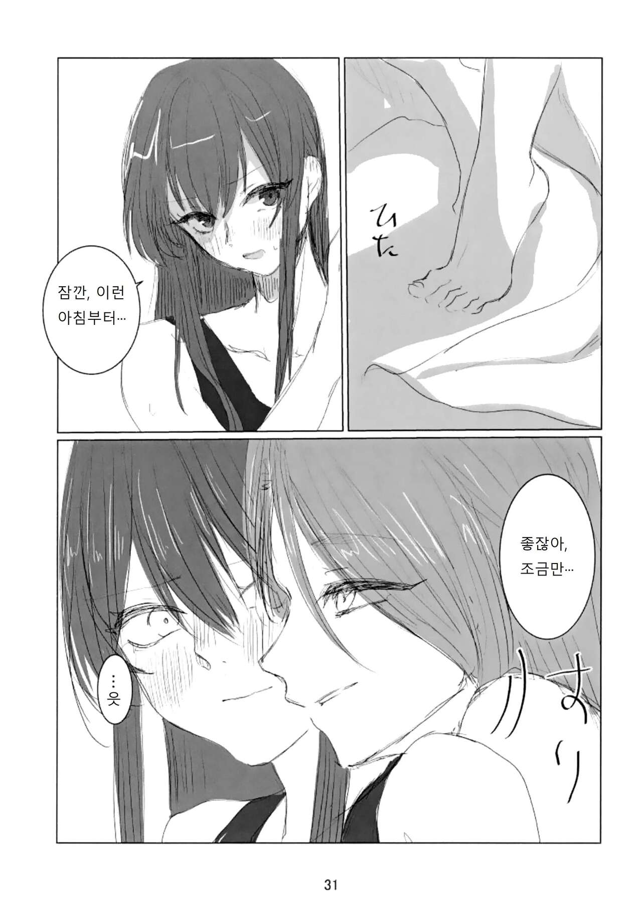 (Key Island 8) [Tsubakiya Honten (Tsubaki Leia)] prends garde à toi! (Heaven Burns Red) [Korean] 이미지 번호 32