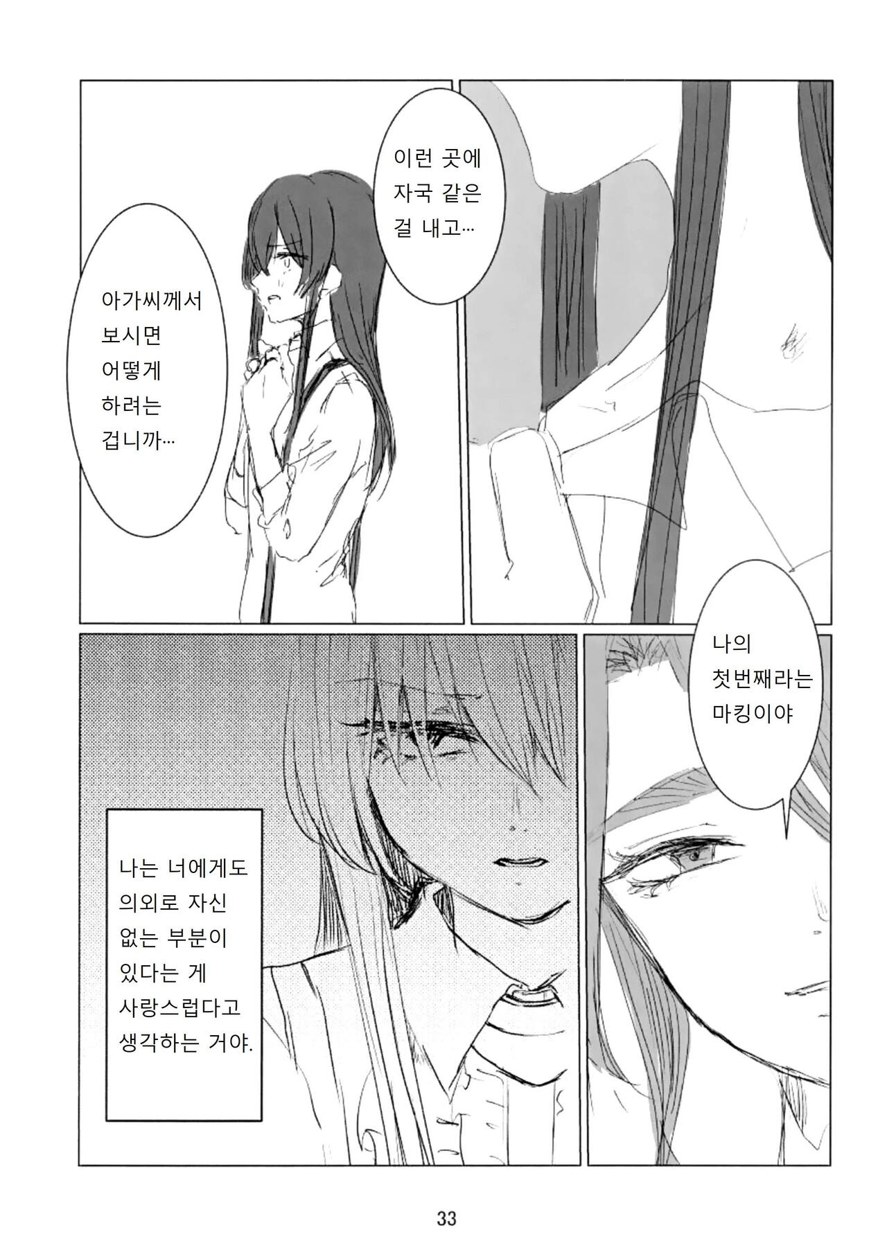 (Key Island 8) [Tsubakiya Honten (Tsubaki Leia)] prends garde à toi! (Heaven Burns Red) [Korean] 이미지 번호 34