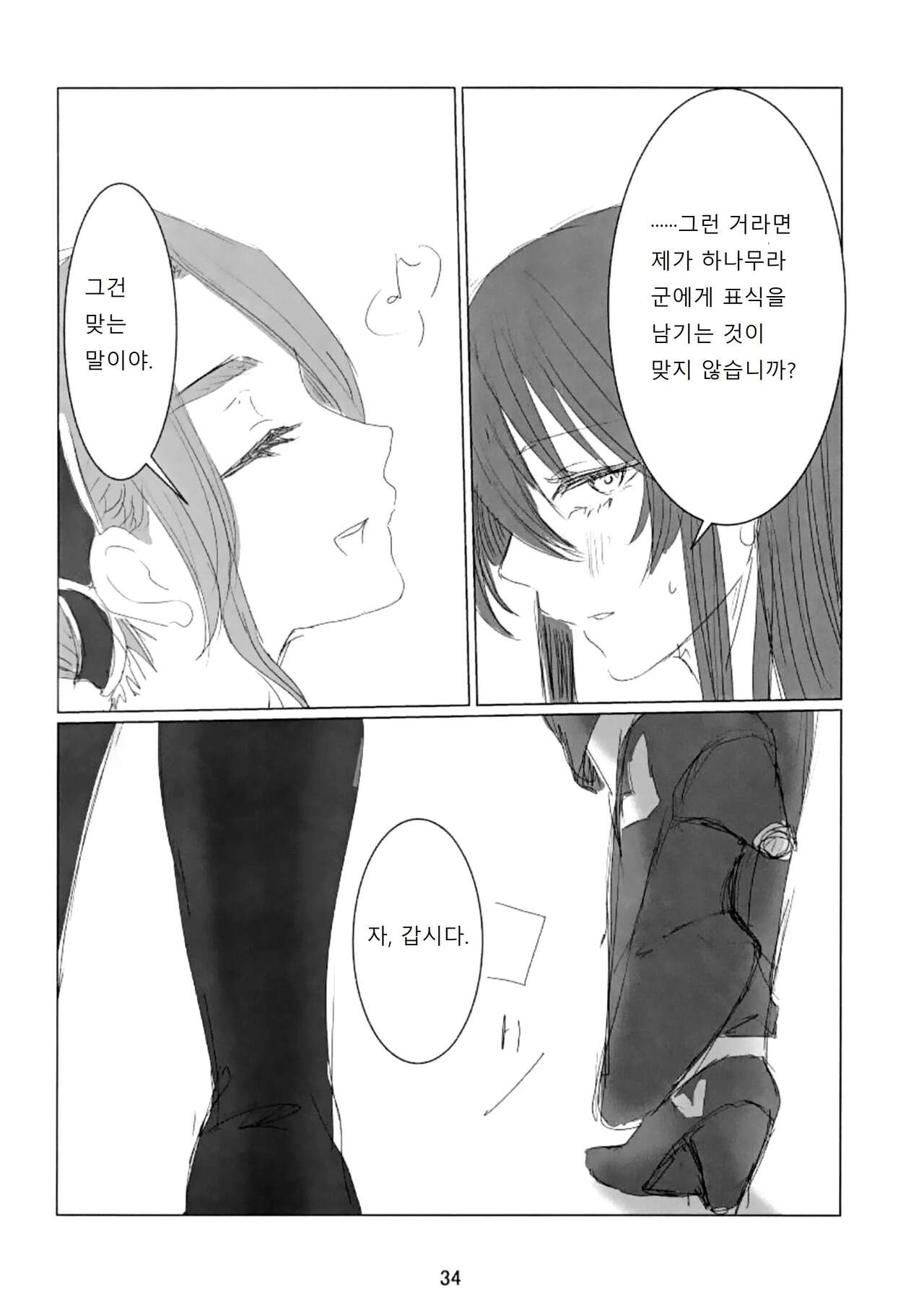 (Key Island 8) [Tsubakiya Honten (Tsubaki Leia)] prends garde à toi! (Heaven Burns Red) [Korean] 이미지 번호 35