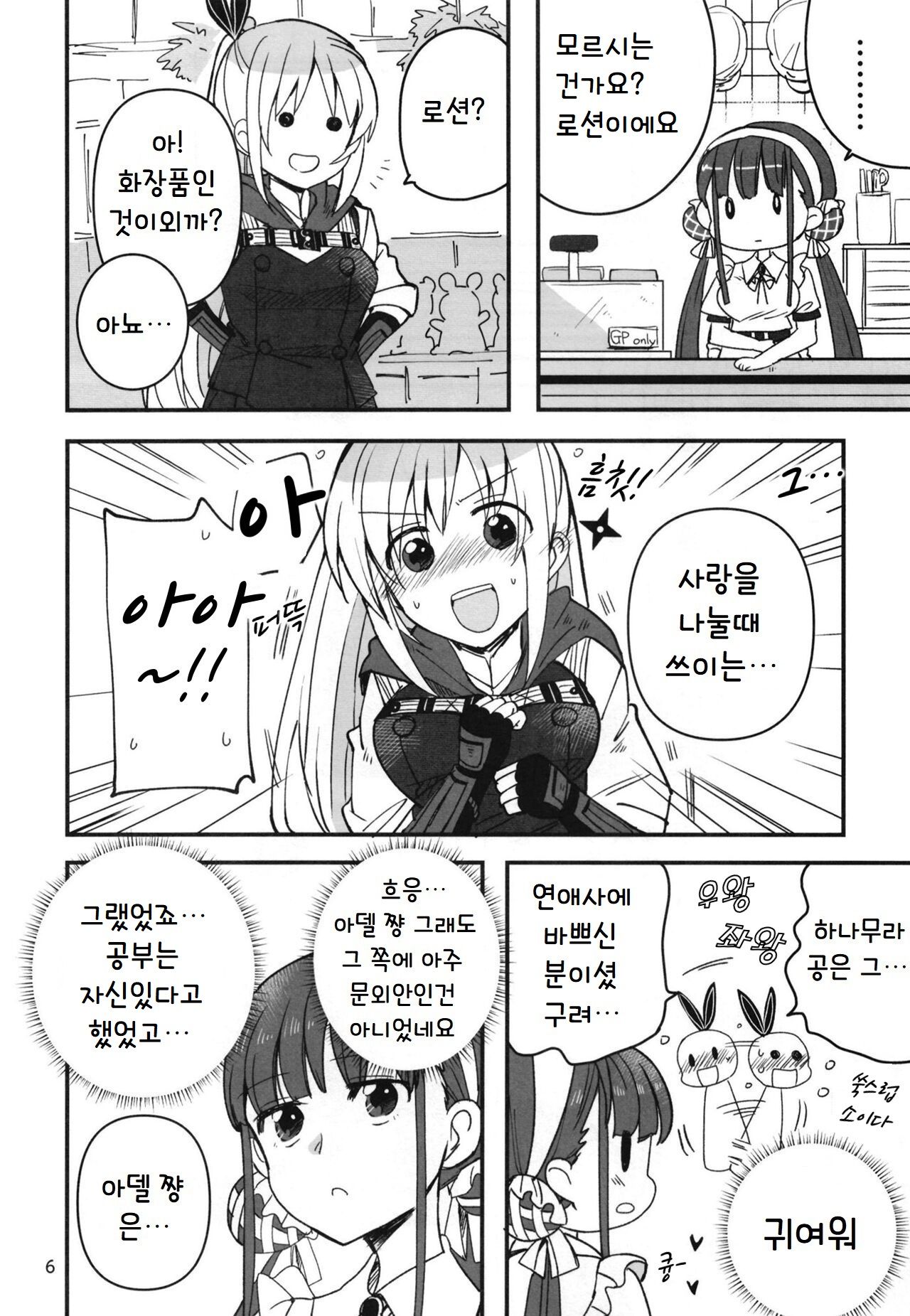 (C102) [Gyokusaijima (Sanpatisiki)] Shinobanu Ninja wa Yoru o Tobu | 숨지 못하는 닌자는 밤하늘을 난다 (Heaven Burns Red) [Korean] 이미지 번호 5