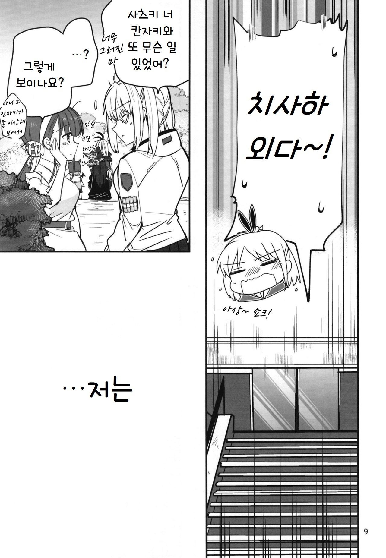 (C102) [Gyokusaijima (Sanpatisiki)] Shinobanu Ninja wa Yoru o Tobu | 숨지 못하는 닌자는 밤하늘을 난다 (Heaven Burns Red) [Korean] 이미지 번호 8