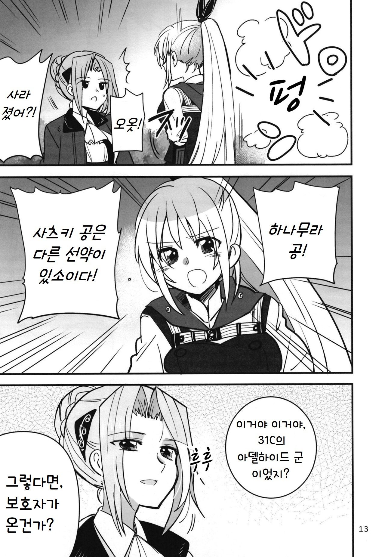 (C102) [Gyokusaijima (Sanpatisiki)] Shinobanu Ninja wa Yoru o Tobu | 숨지 못하는 닌자는 밤하늘을 난다 (Heaven Burns Red) [Korean] 이미지 번호 12