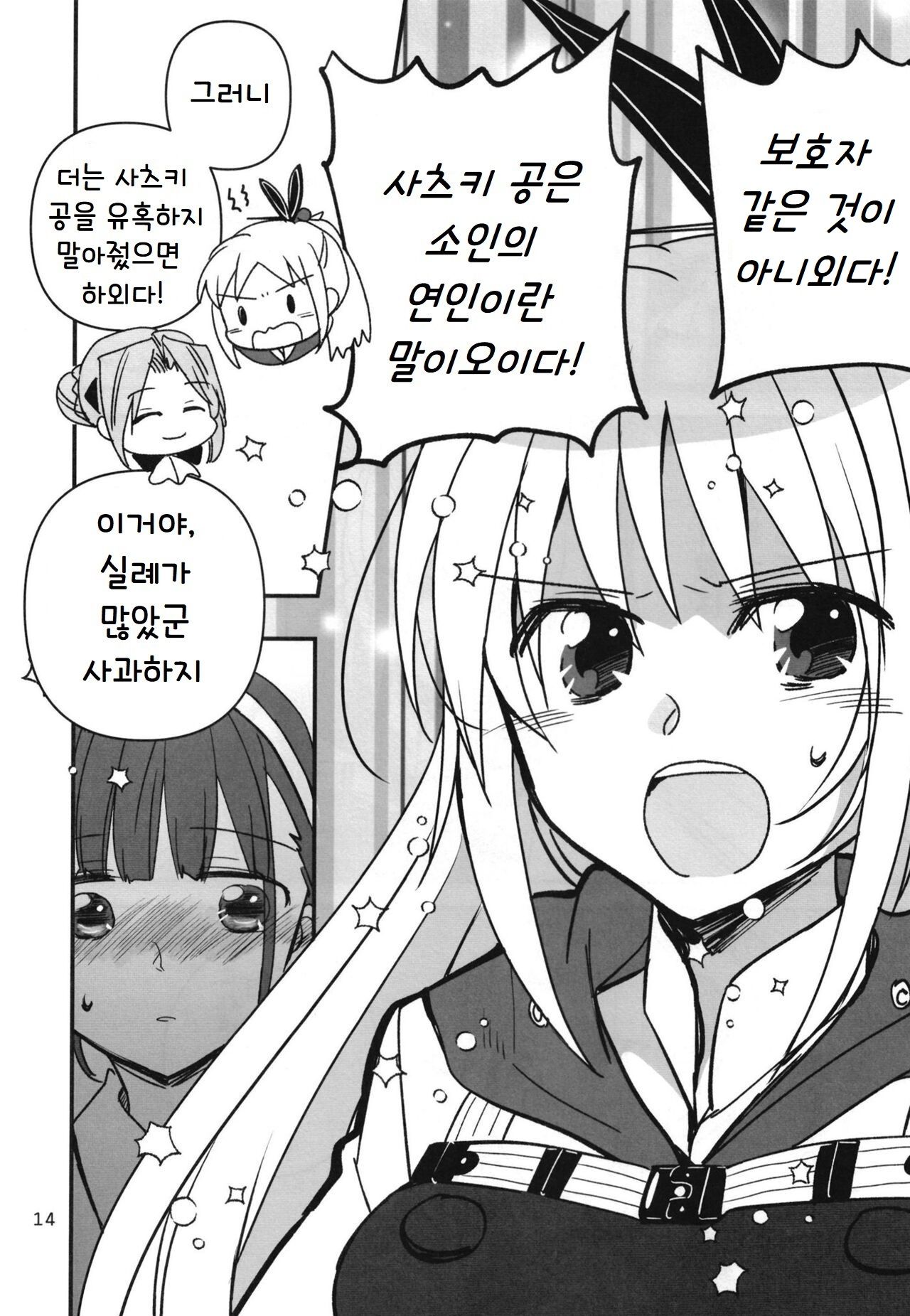 (C102) [Gyokusaijima (Sanpatisiki)] Shinobanu Ninja wa Yoru o Tobu | 숨지 못하는 닌자는 밤하늘을 난다 (Heaven Burns Red) [Korean] 이미지 번호 13